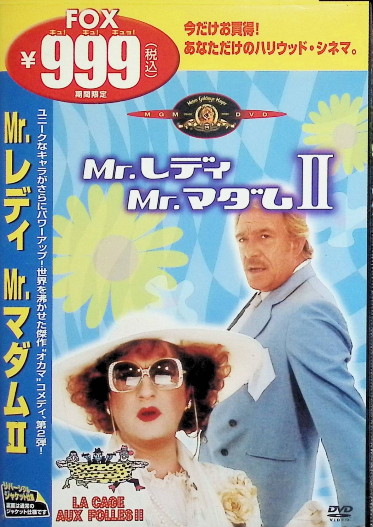 【中古】 Mr.レディ Mr.マダムII [DVD]　ウーゴ・トニャッツィ、ミシェル・セロー、マルセル・ボズフィ 監督 エドアール・モリナロ　（送料無料）