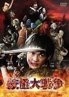 【中古】 妖怪大戦争 [DVD]　神木隆之介 (出演), 宮迫博之 (出演), 三池崇史 (監督, 脚本)　（送料無料）