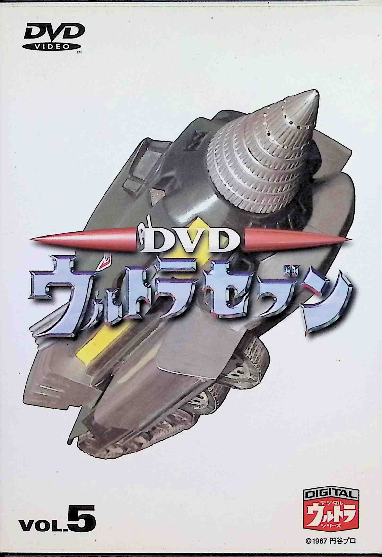 【中古】 ウルトラセブン Vol.5 [DVD]　出演：中山昭二／森次晃嗣／菱見百合子／ひし美ゆり子　（送料無料）