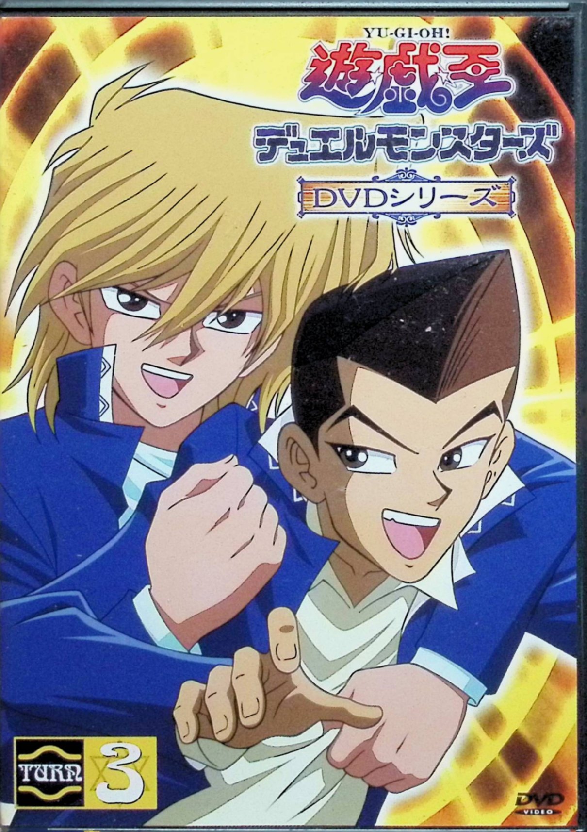 楽天市場】遊戯王デュエルモンスターズ3の通販