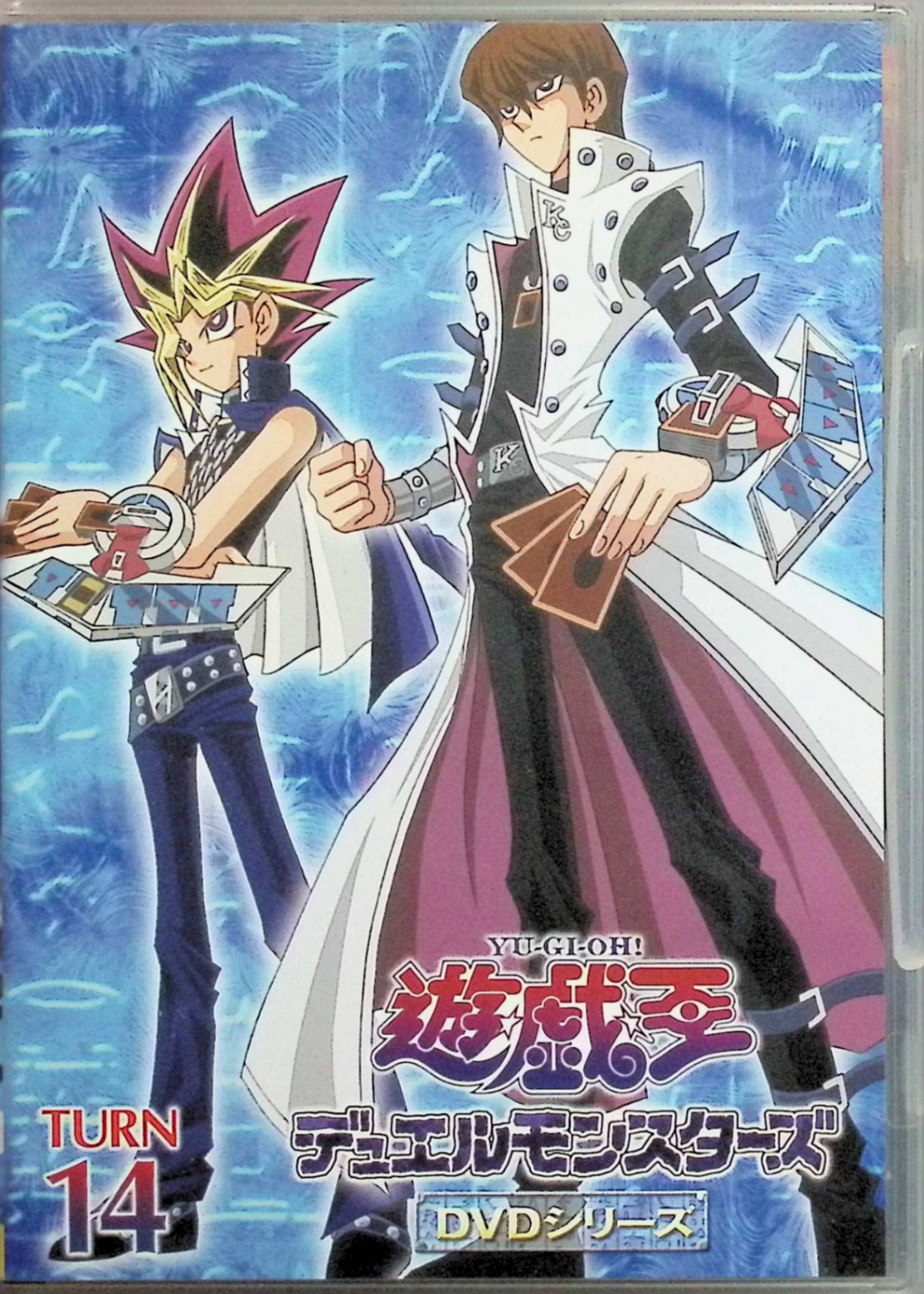 【中古】 遊戯王 デュエルモンスターズ Vol.14 [DVD] 風間俊介（海馬瀬人役）、津田健次郎（城之内克也役）監督 中嶋敦子ほか （送料無料）