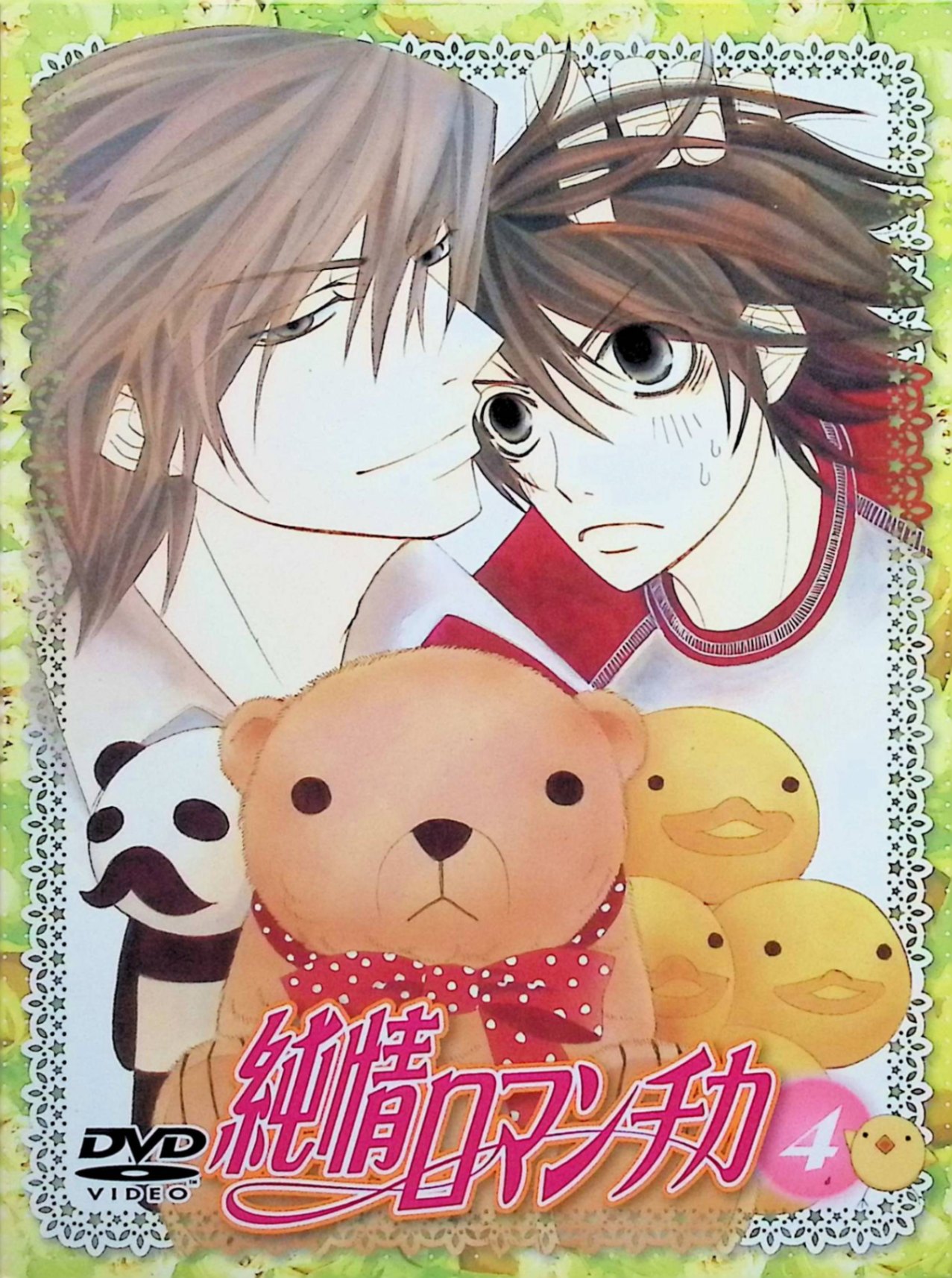 楽天市場】純情ロマンチカ 鈴木さんの通販