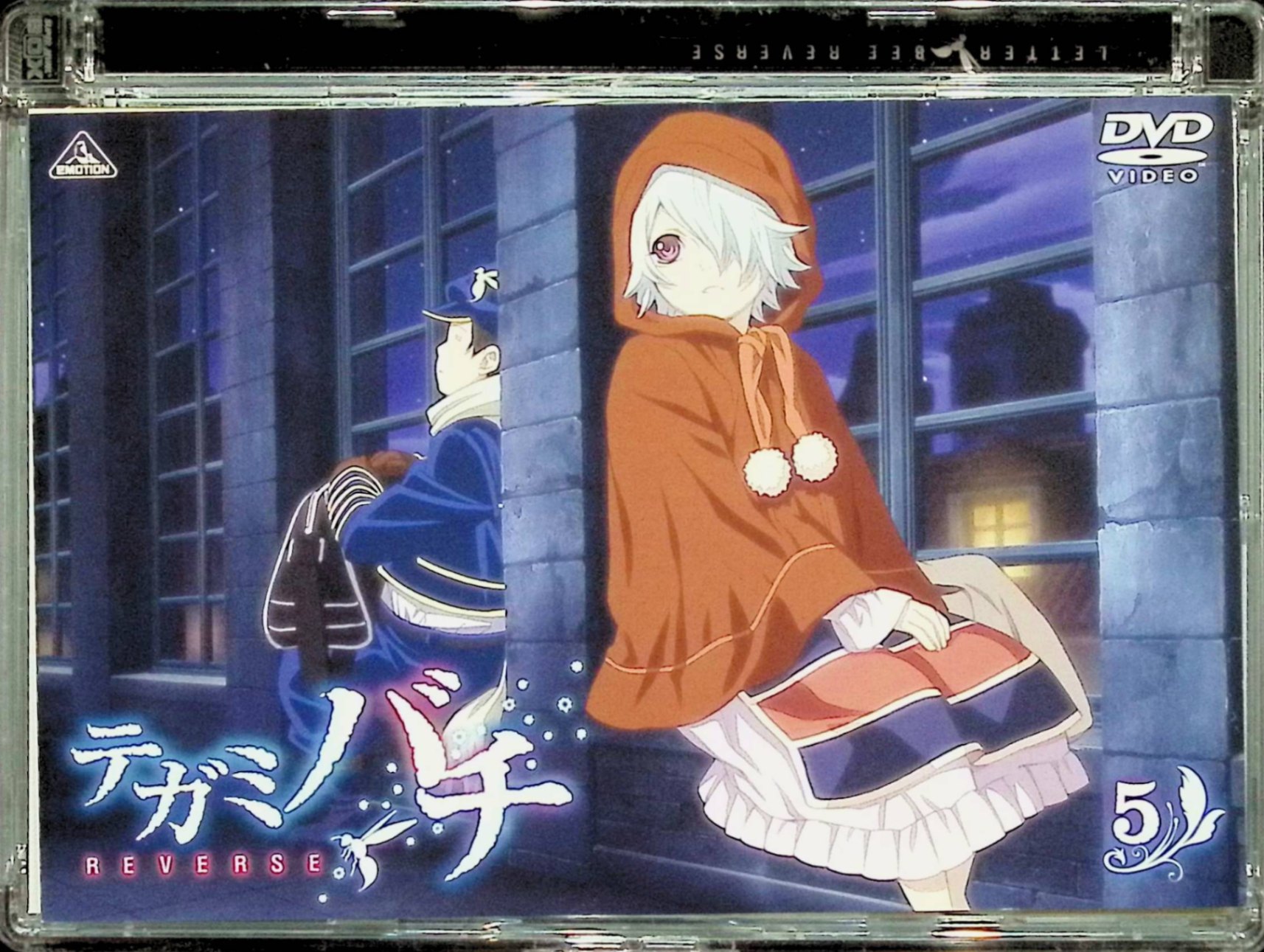 【中古】 テガミバチ REVERSE 5【初回限定版】 [DVD＋CD] （声）沢城みゆき/藤村歩/永澤菜教/小西克幸 監督：岩永彰 （送料無料）