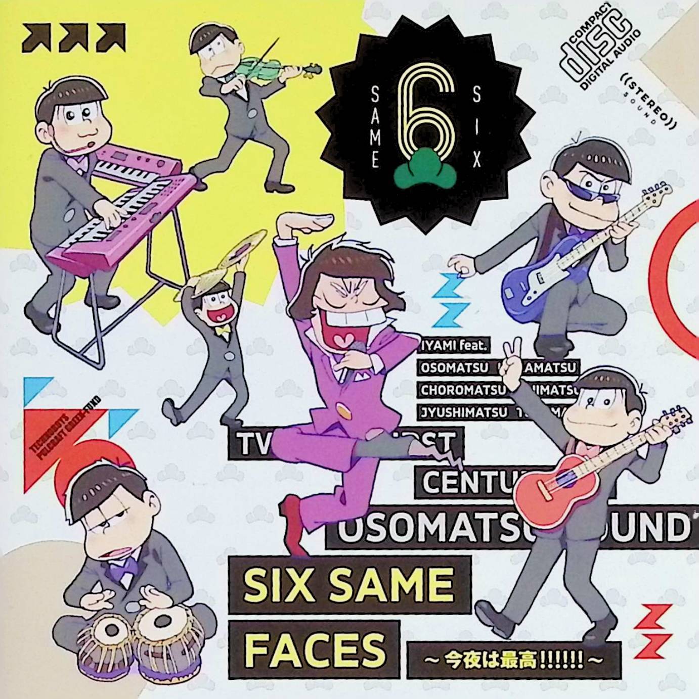「 SIX SAME FACES ~今夜は最高!!!!!!~」 イヤミ feat.おそ松×カラ松×チョロ松×一松×十四松×トド松 1 SIX SAME FACES ~今夜は最高!!!!!!~ 2 SIX SAME FACES ~今夜は最高!!!!!!~ (おそ松 ver.) 3 SIX SAME FACES ~今夜は最高!!!!!!~ (カラ松 ver.) 4 SIX SAME FACES ~今夜は最高!!!!!!~ (チョロ松 ver.) 5 SIX SAME FACES ~今夜は最高!!!!!!~ (一松 ver.) 6 SIX SAME FACES ~今夜は最高!!!!!!~ (十四松 ver.) 7 SIX SAME FACES ~今夜は最高!!!!!!~ (トド松 ver.) 8 SIX SAME FACES ~今夜は最高!!!!!!~ (イヤミ ver.) 9 SIX SAME FACES ~今夜は最高!!!!!!~ (テクノボーイズ ver.) 10 SIX SAME FACES ~今夜は最高!!!!!!~ (inst.) 超絶人気豪華声優陣×TECHNOBOYS PULCRAFT GREEN-FUNDによる強力タッグが贈る、21世紀のおそ松サウンド!! JAN： 4562475257311 ◇帯付き 🐾 安心の検品・保証 当店ではすべての商品を1点ずつ丁寧に検品したうえで出品しております。 万が一、商品に不備がございましたら、商品到着日から30日以内であれば返品・返金を承ります。どうぞ安心してご利用ください。 🐾 送料無料・スピード発送 AM11時までのご注文は、日本郵便〈ゆうメール〉にて当日発送いたします。 ※ゆうメールは土日祝日の配達がございません。あらかじめご了承ください。 商品は防水クッション封筒で丁寧に梱包し、ポストへお届けします。 🐾 まとめ買いがおトク！クーポン配布中 2点以上のご購入　→　100円引き 4点以上のご購入　→　400円引き 8点以上のご購入　→　1000円引きDISC PLUSは映画・音楽好きのための専門中古ショップです。 レア盤、絶版アイテム、懐かしの名作など、毎日新商品入荷中！ 🐾 まとめ買いでおトクなクーポン配布中🐾