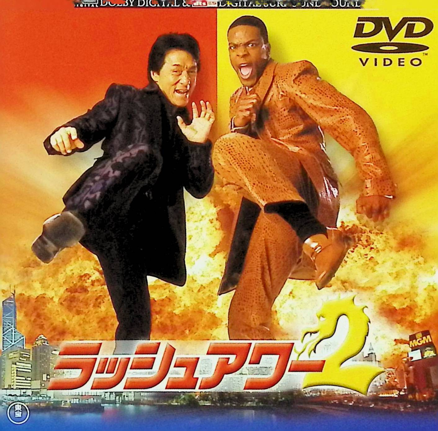 【中古】 ラッシュアワー2 [DVD]　ジャッキー・チェン (出演), クリス・タッカー (出演), ブレット・ラトナー (監督)　（送料無料）