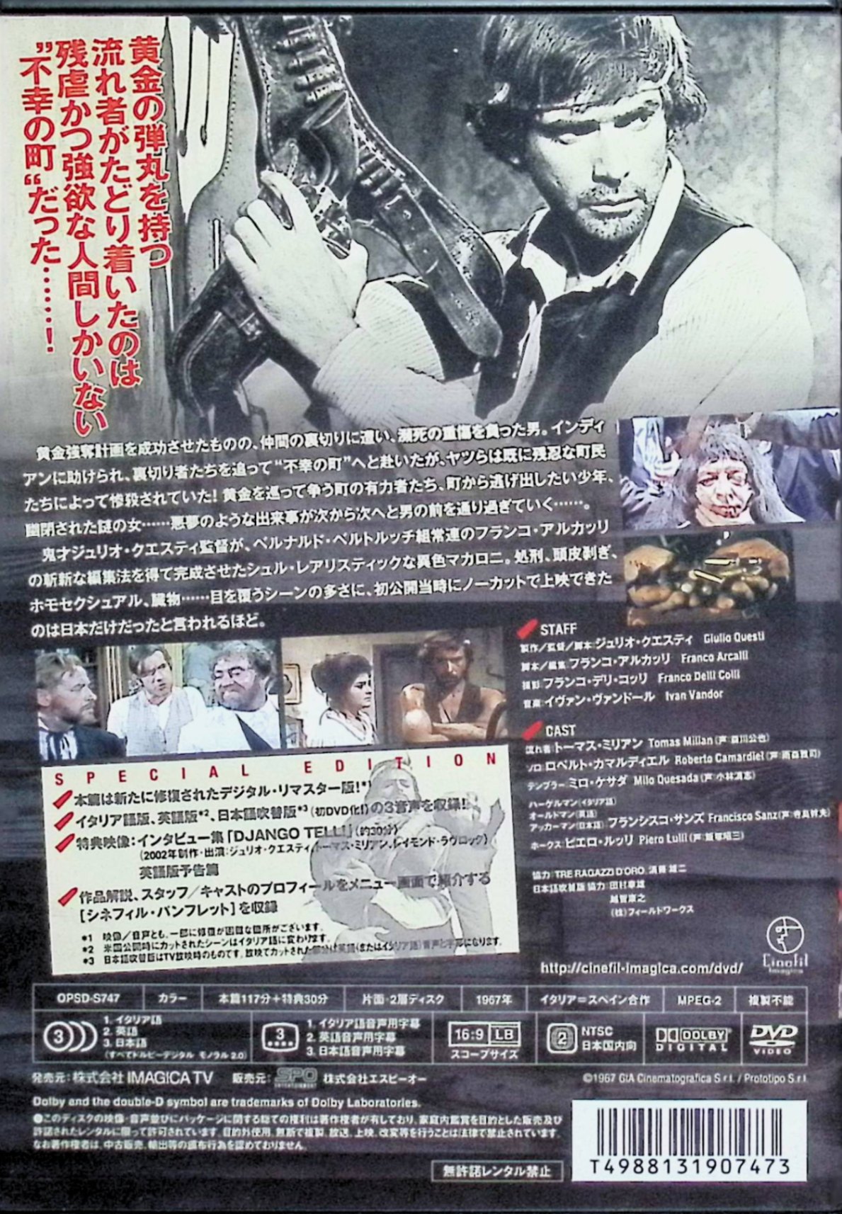 【中古】 情無用のジャンゴ スペシャル・エディション [DVD]　トーマス・ミリアン...