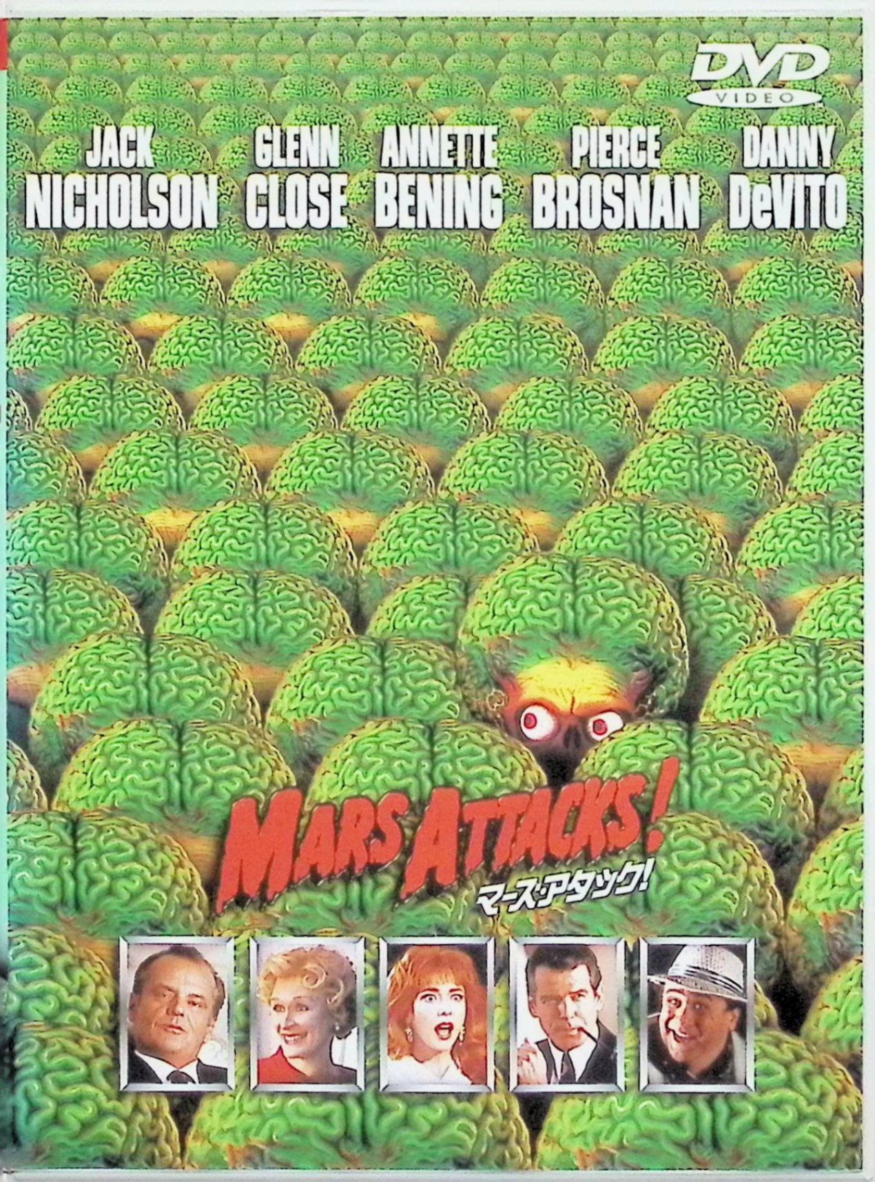 【中古】 マーズ・アタック! [DVD]　ジャック・ニコルソン (出演), ティム・バートン (監督)　（送料無料）