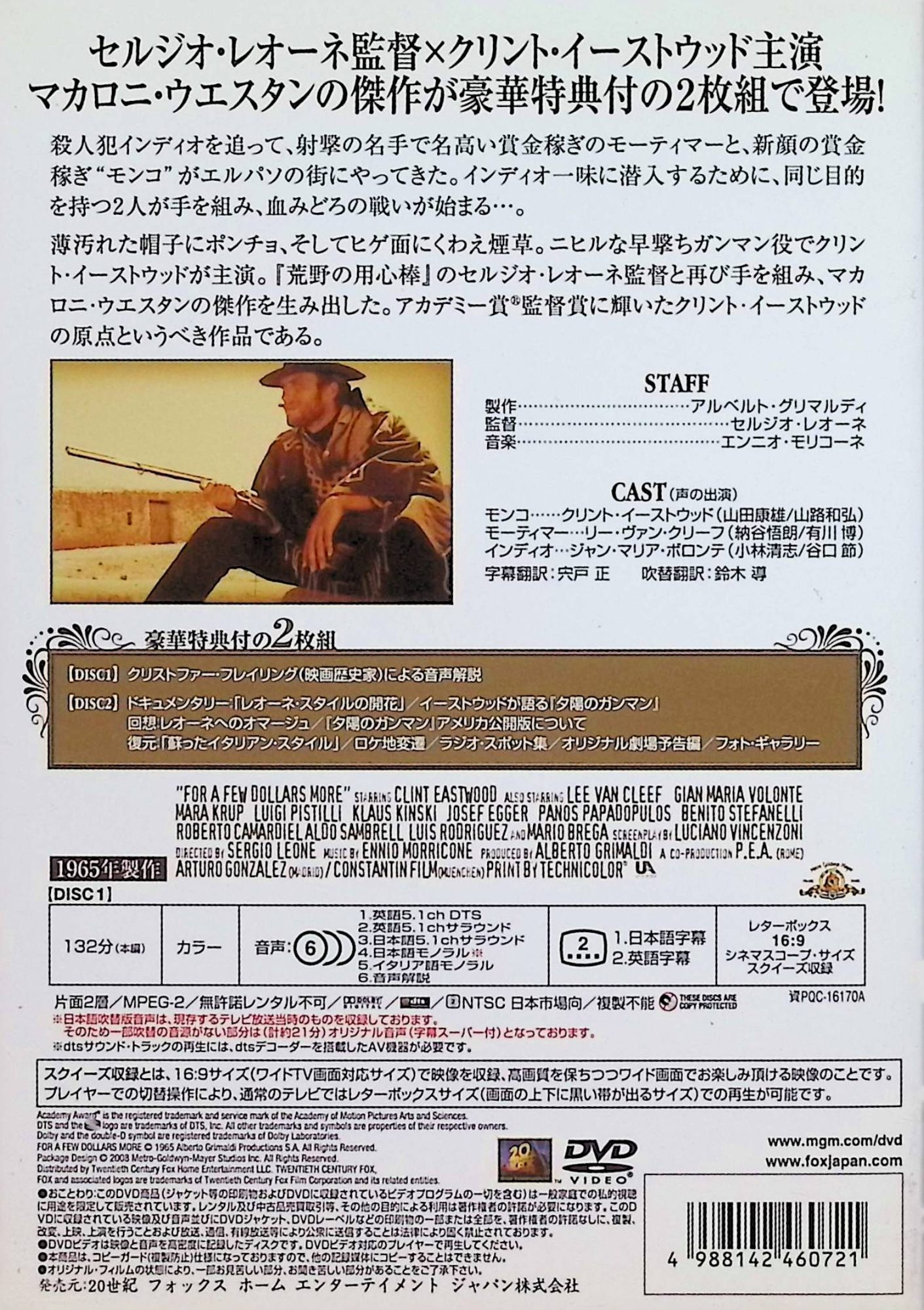 【中古】 夕陽のガンマン アルティメット・エディション (DVD2枚組)　クリント・イ...