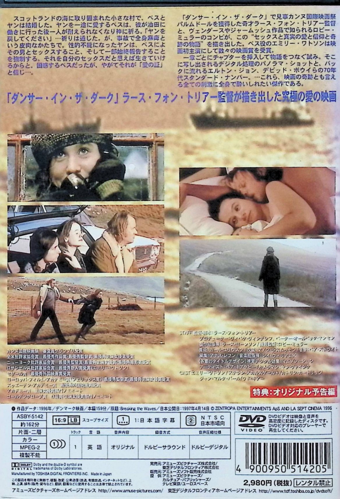 【中古】 奇跡の海 [DVD]　エミリー・ワトソン (出演), ステラン・スカルスゲール...