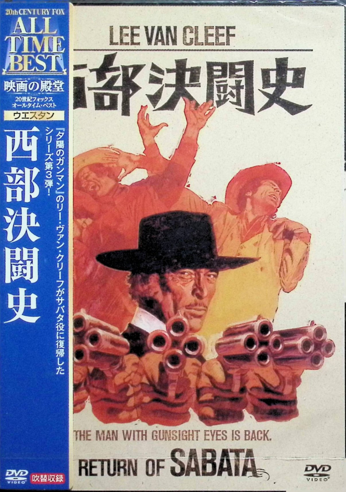【中古】 西部決闘史 [DVD]　リー・ヴァン・クリーフ、ライナー・ショーン、アナベラ・インコントレラ..