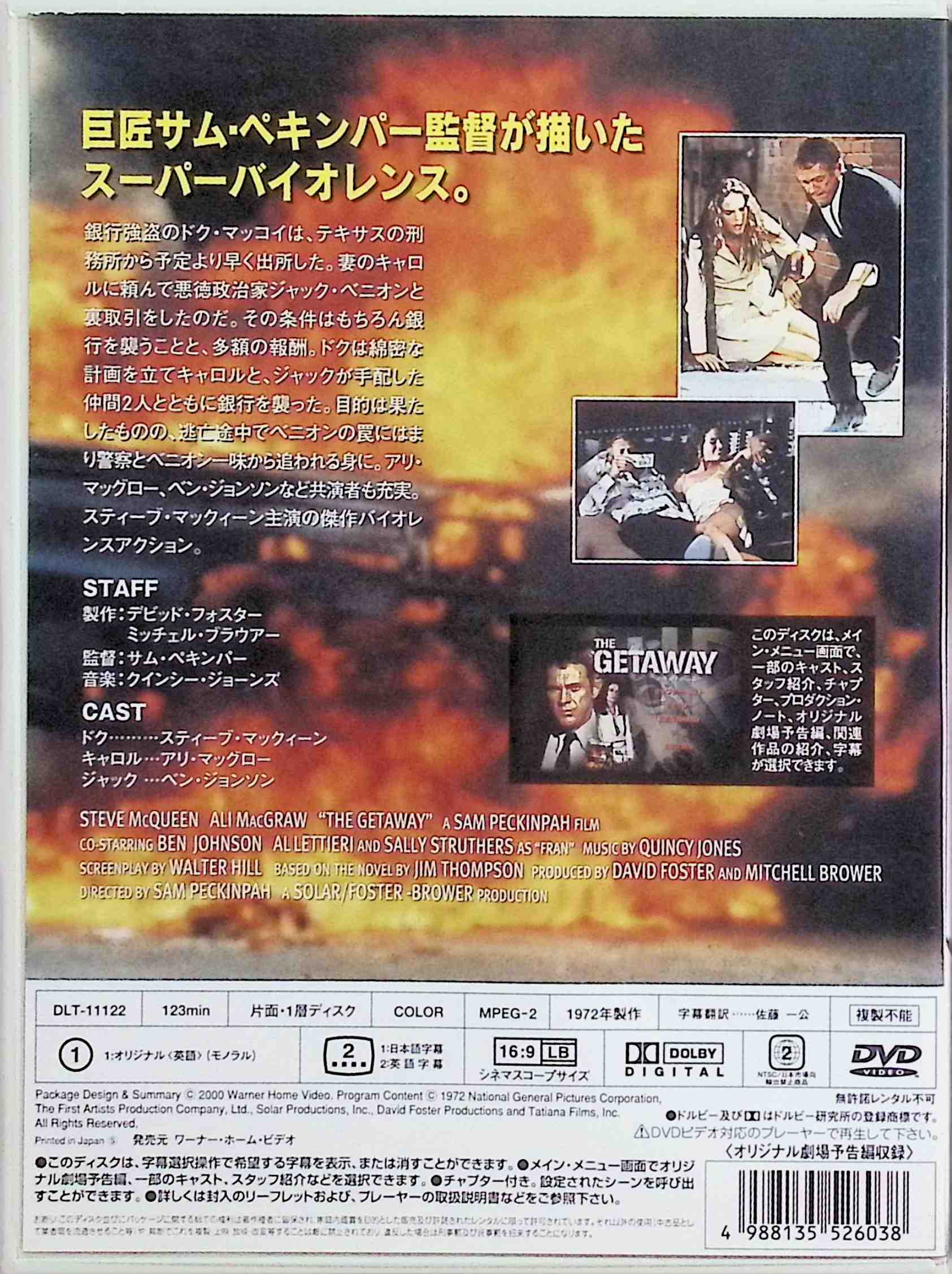 ディスクプラスの【中古】 ゲッタウェイ [DVD]　スティーブ・マックィーン (出演), アリ・マッグロー (出演), サム・ペキンパー (監督)　（送料無料）｜アングル2