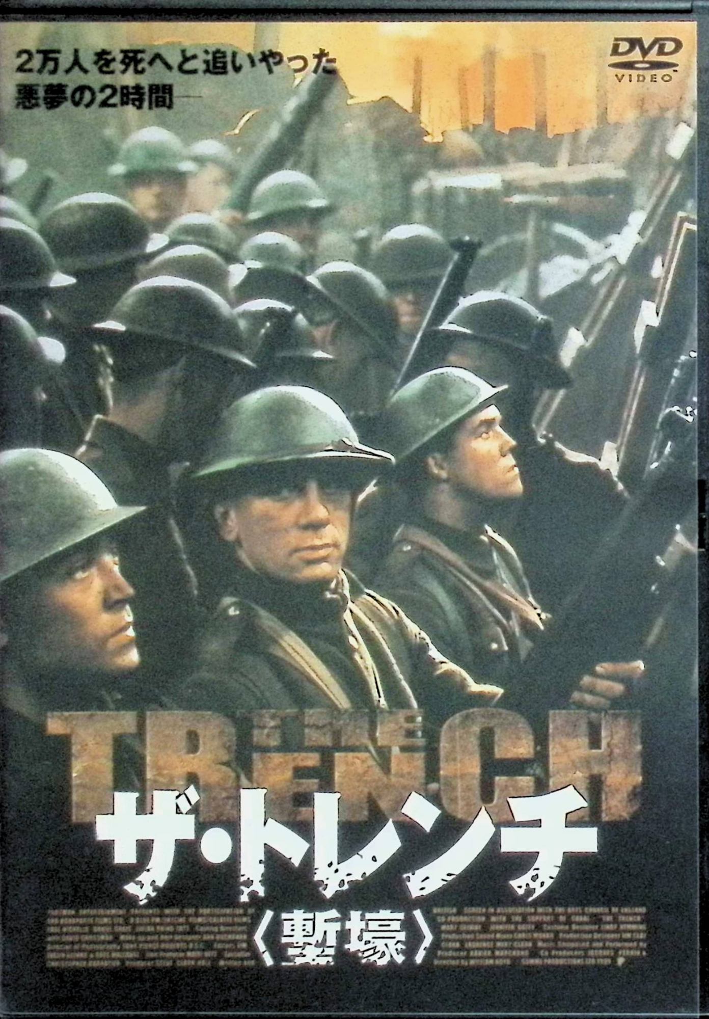 「 ザ・トレンチ [DVD]」 ポール・ニコルス、ダニエル・クレイグ、ウィリアム・ボイド、ジュリアン・ガーバース 監督 ウィリアム・ボイド 1916年フランス北部ソンム川前線、新兵14人が地下塹壕に閉じ込められる出撃前夜。鼠・泥濘・砲撃に耐えながら恐怖と諍いを繰り広げ、英雄譚とは無縁の人間臭い兵士像を赤裸々に描く。クレイグ演じるベテラン伍長の苦悩が痛々しい。 ジャンル 戦争／ドラマ／反戦 音声： 日本語・英語 字幕： 日本語 JANコード： 4961523250043 🐾 安心の検品・保証 当店ではすべての商品を1点ずつ丁寧に検品したうえで出品しております。 万が一、商品に不備がございましたら、商品到着日から30日以内であれば返品・返金を承ります。どうぞ安心してご利用ください。 🐾 送料無料・スピード発送 AM11時までのご注文は、日本郵便〈ゆうメール〉にて当日発送いたします。 ※ゆうメールは土日祝日の配達がございません。あらかじめご了承ください。 商品は防水クッション封筒で丁寧に梱包し、ポストへお届けします。 🐾 まとめ買いがおトク！クーポン配布中 2点以上のご購入　→　100円引き 4点以上のご購入　→　400円引き 8点以上のご購入　→　1,000円引きDISC PLUSは映画・音楽好きのための専門中古ショップです。 レア盤、絶版アイテム、懐かしの名作など、毎日新商品入荷中！ 🐾 まとめ買いでおトクなクーポン配布中 🐾