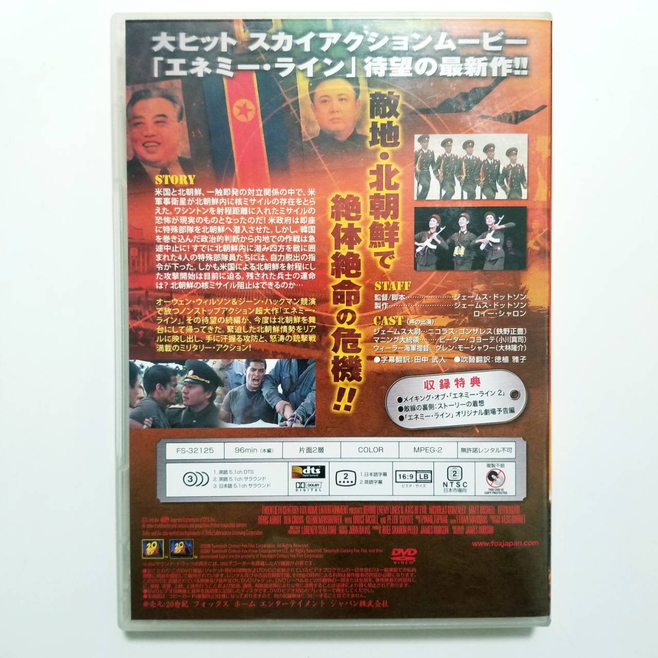 【中古】 エネミー・ライン2 -北朝鮮への潜入- [DVD]　ニコラス・ゴンザレス (出演), ブルース・マッギル (出演), ジェームス・ドットソン (監督, 脚本)　（送料無料）
