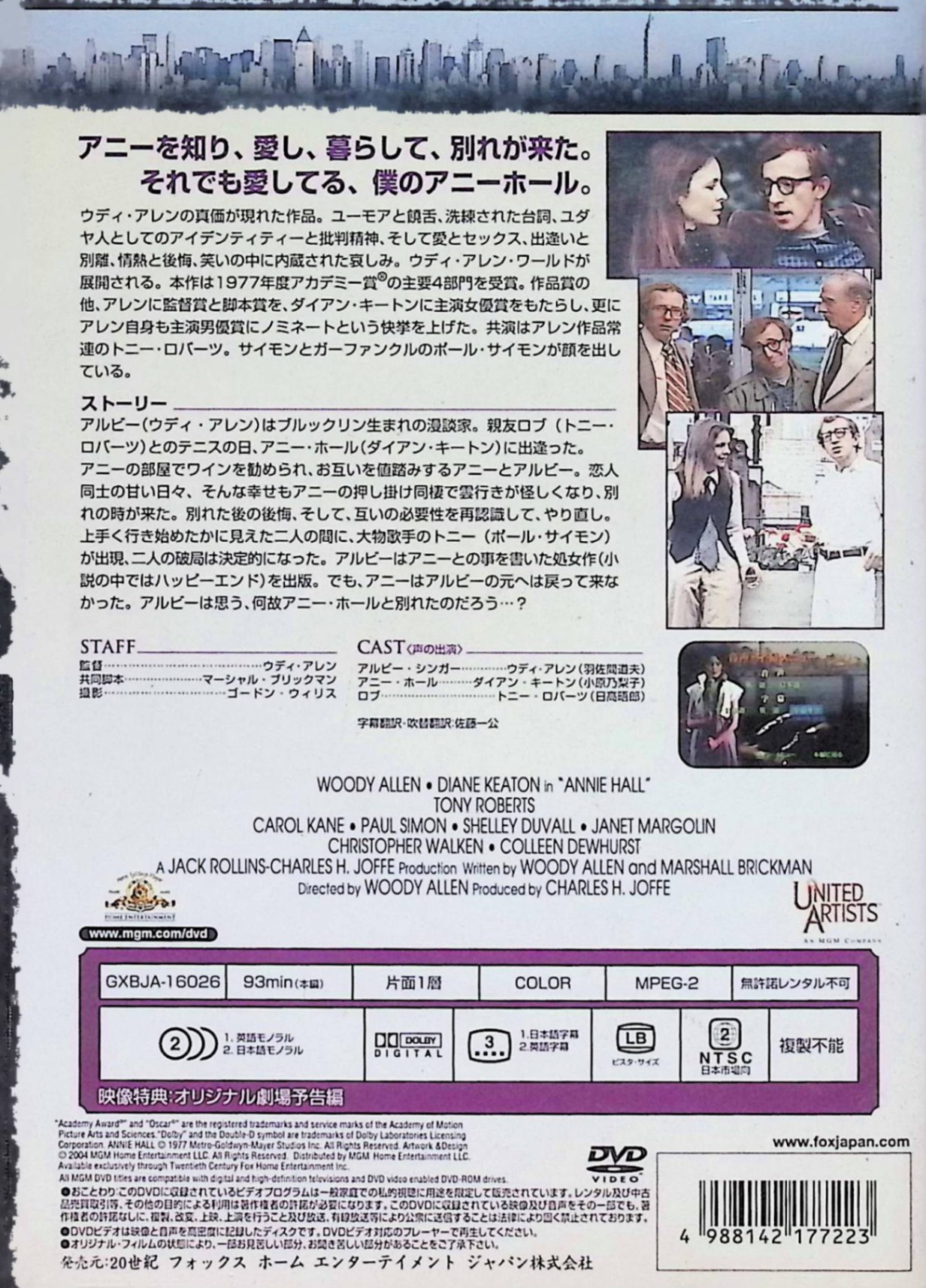 【中古】 アニー・ホール [DVD]　ウディ・アレン (出演, 監督), ダイアン・キート...