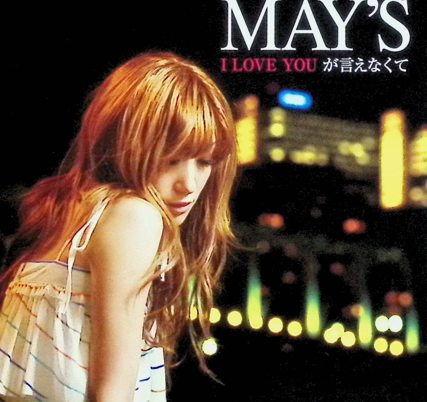 Rakuten - 【中古】 (CD) I LOVE YOU が言えなくて / MAY’S （送料無料）