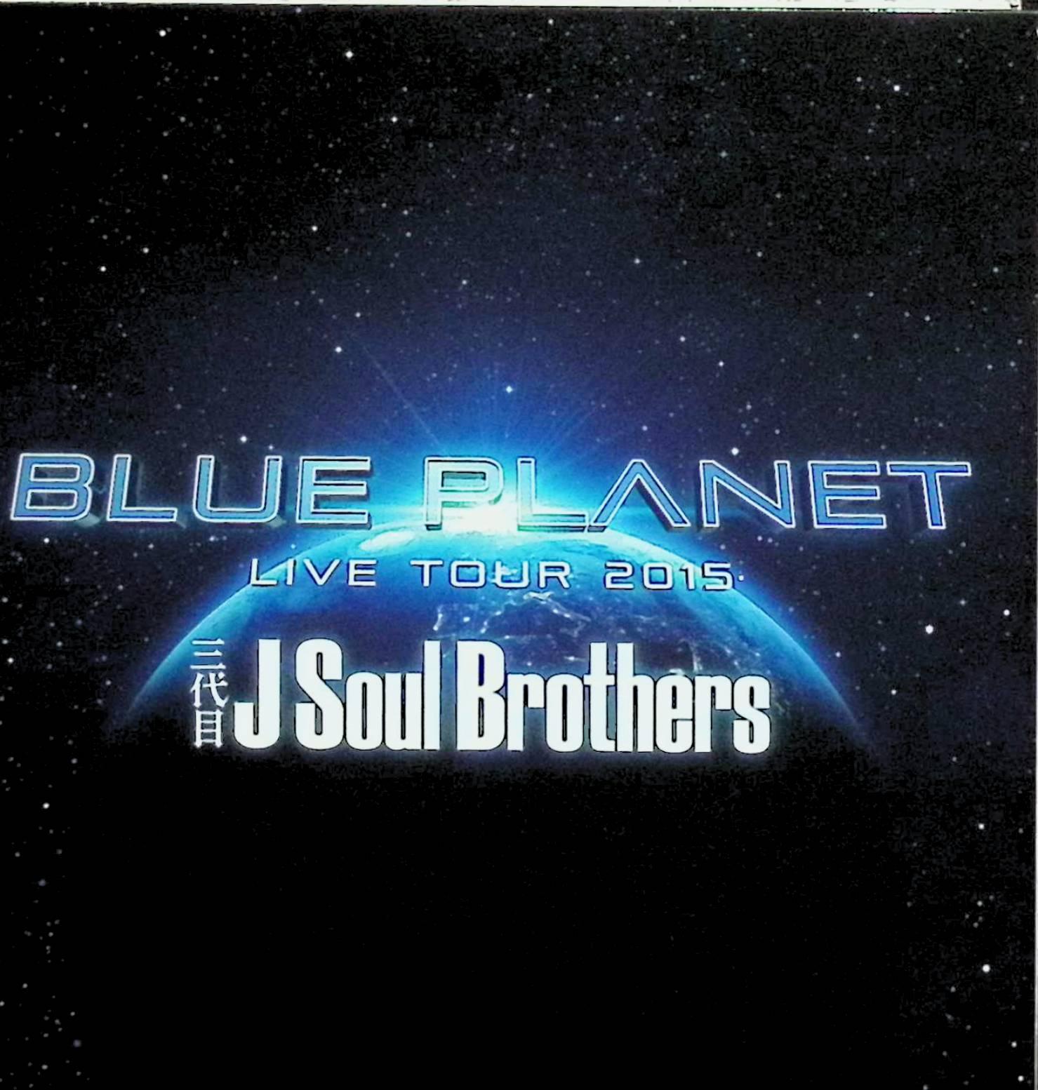 樂天商城 - 【中古】 (CD) Blue Planet（紙ケース仕様） / 三代目JSoulBrothers （送料無料）