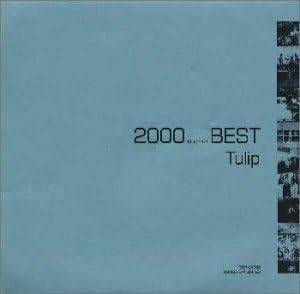 【中古】 (CD) 2000(ミレニアム)ベスト / チューリップ （送料無料）
