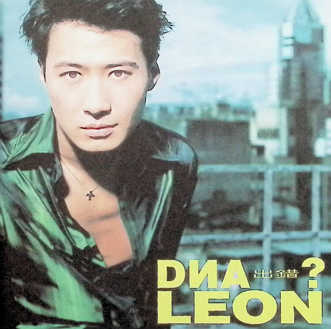 「 Dna出錯」 黎明（レオン・ライ） JAN： 7314536423244 🐾 安心の検品・保証 当店ではすべての商品を1点ずつ丁寧に検品したうえで出品しております。 万が一、商品に不備がございましたら、商品到着日から30日以内であれば返品・返金を承ります。どうぞ安心してご利用ください。 🐾 送料無料・スピード発送 AM11時までのご注文は、日本郵便〈ゆうメール〉にて当日発送いたします。 ※ゆうメールは土日祝日の配達がございません。あらかじめご了承ください。 商品は防水クッション封筒で丁寧に梱包し、ポストへお届けします。 🐾 まとめ買いがおトク！クーポン配布中 2点以上のご購入　→　100円引き 4点以上のご購入　→　400円引き 8点以上のご購入　→　1000円引きDISC PLUSは映画・音楽好きのための専門中古ショップです。 レア盤、絶版アイテム、懐かしの名作など、毎日新商品入荷中！ 🐾 まとめ買いでおトクなクーポン配布中 🐾