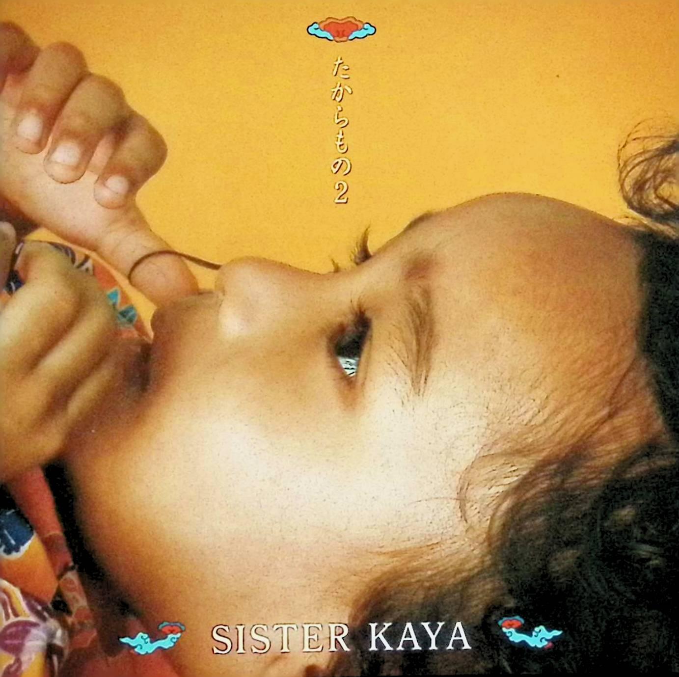 Rakuten - 【中古】 (CD) たからもの2 / SISTER KAYA （送料無料）