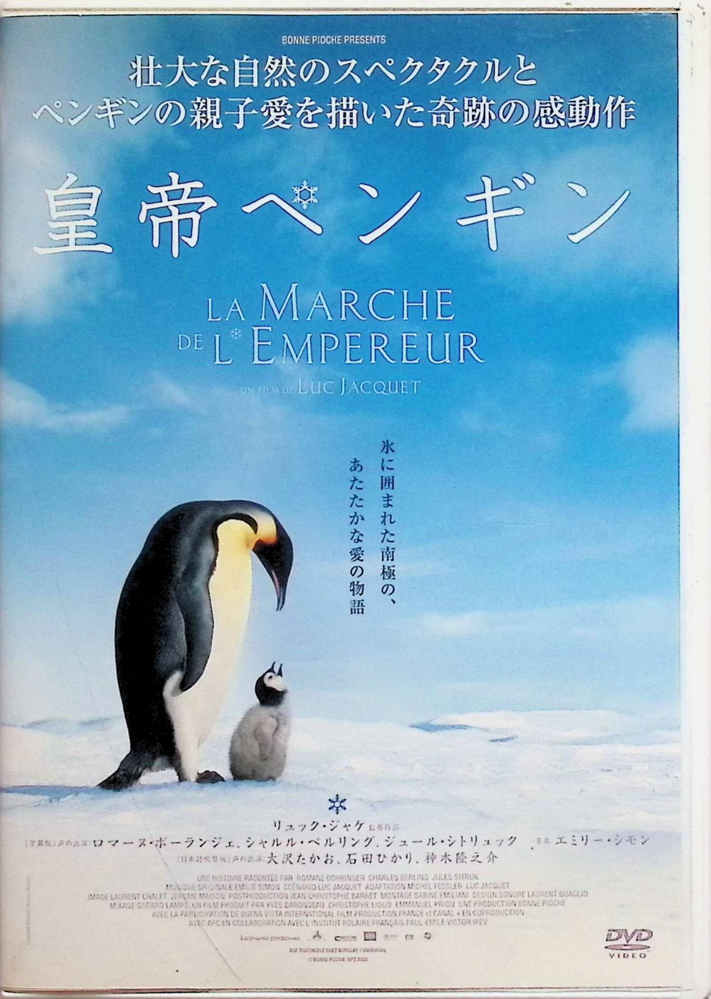 「 皇帝ペンギン [レンタルアップDVD]」 リュック・ジャケ (監督) 南極で皇帝ペンギンの生態を追ったフランスのドキュメンタリー。延々と行進を続けるペンギンたちが、たどり着いた営巣地でパートナーを見つける。やがて産卵を終えたメスたちは、体力を使い果たし、エサを求めて再び海へ。オスは卵を守りながら、ひたすら立ったまま2ヶ月。孵化した子どもとともに、メスの帰りを待つ。 どこか着ぐるみの人間のような立ち姿。とことん愛くるしいヒナ。ペンギンのかわいさを満喫できるが、圧倒されるのは彼らの過酷な生活である。極寒の大地で、寄り添うように固まって、何も食べずに過ごす。卵が割れて、他者の卵を奪おうとする。大自然とペンギンの本能の関係には、ただただ目を見張るばかりだ。本作が他のドキュメンタリーより優れているのは、声の名演技にもある。シャルル・ベルリングら3人の俳優たちが、父、母、子どものペンギンの思いを語り続け、厳しい大自然の世界に、心安らぐ空気を生み出す。このあたりもフランス作品らしい文学的な味わい。 音声： 日本語・フランス語 字幕： 日本語 JANコード： 4560242140255 ◇ディスクにわずかに小傷があります。 🐾 安心の検品・保証 当店ではすべての商品を1点ずつ丁寧に検品したうえで出品しております。 万が一、商品に不備がございましたら、商品到着日から30日以内であれば返品・返金を承ります。どうぞ安心してご利用ください。 🐾 送料無料・スピード発送 AM11時までのご注文は、日本郵便〈ゆうメール〉にて当日発送いたします。 ※ゆうメールは土日祝日の配達がございません。あらかじめご了承ください。 商品は防水クッション封筒で丁寧に梱包し、ポストへお届けします。 🐾 まとめ買いがおトク！クーポン配布中 2点以上のご購入　→　100円引き 4点以上のご購入　→　400円引き 8点以上のご購入　→　1,000円引きDISC PLUSは映画・音楽好きのための専門中古ショップです。 レア盤、絶版アイテム、懐かしの名作など、毎日新商品入荷中！ 🐾 まとめ買いでおトクなクーポン配布中