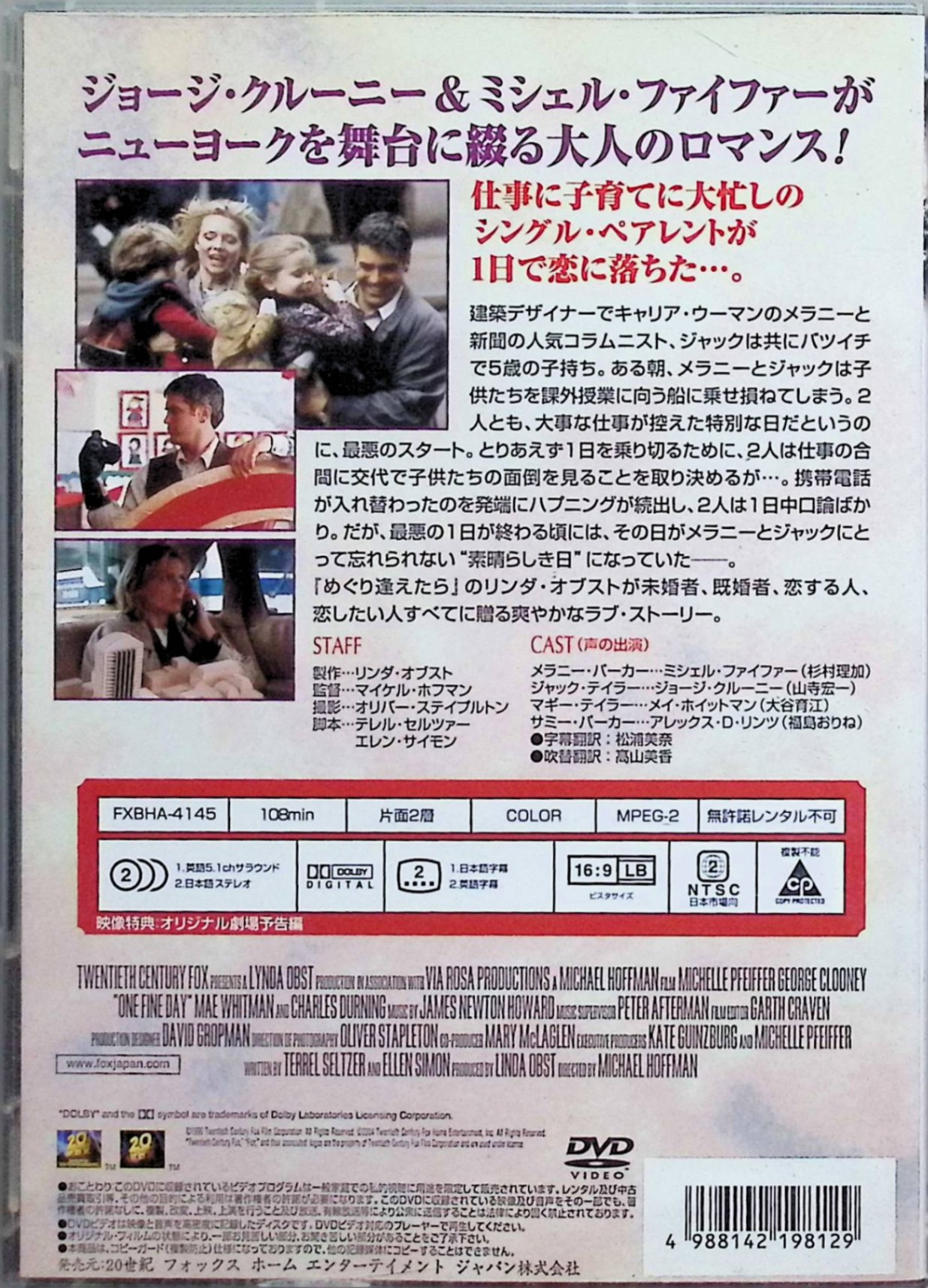 【中古】 素晴らしき日 [DVD]　ミシェル・ファイファー、ジョージ・クルーニー、ア...