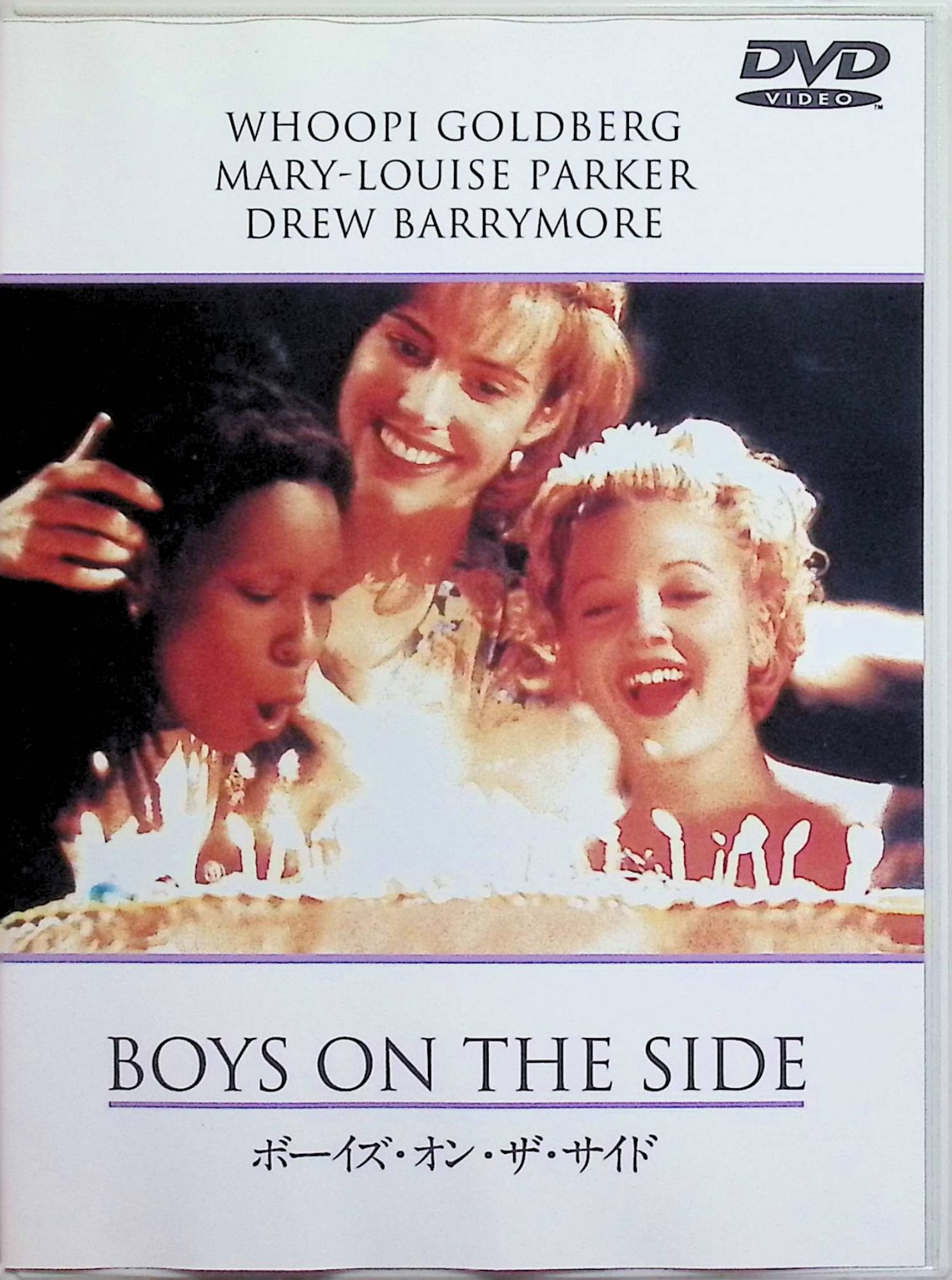 【中古】 ボーイズ・オン・ザ・サイド [DVD] ウーピー・ゴールドバーグ (出演), ドリュー・バリモア (出演), ハーバート・ロス (監督) （送料無料）