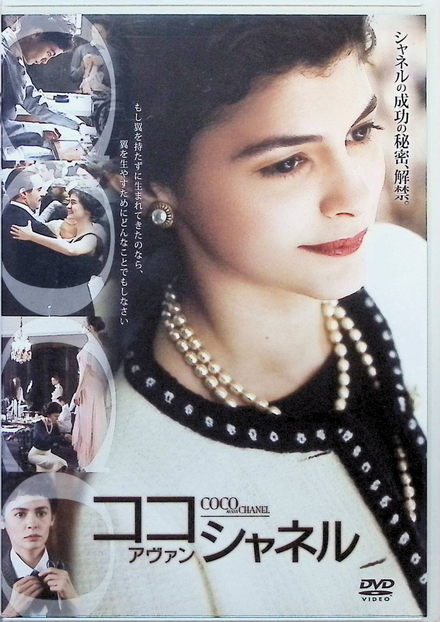 【中古】 ココ・アヴァン・シャネル特別版 [DVD]　オドレイ・トトゥ (出演), ブノワ・ポールブールド (出演), アンヌ・フォンテーヌ (監督)　（送料無料）