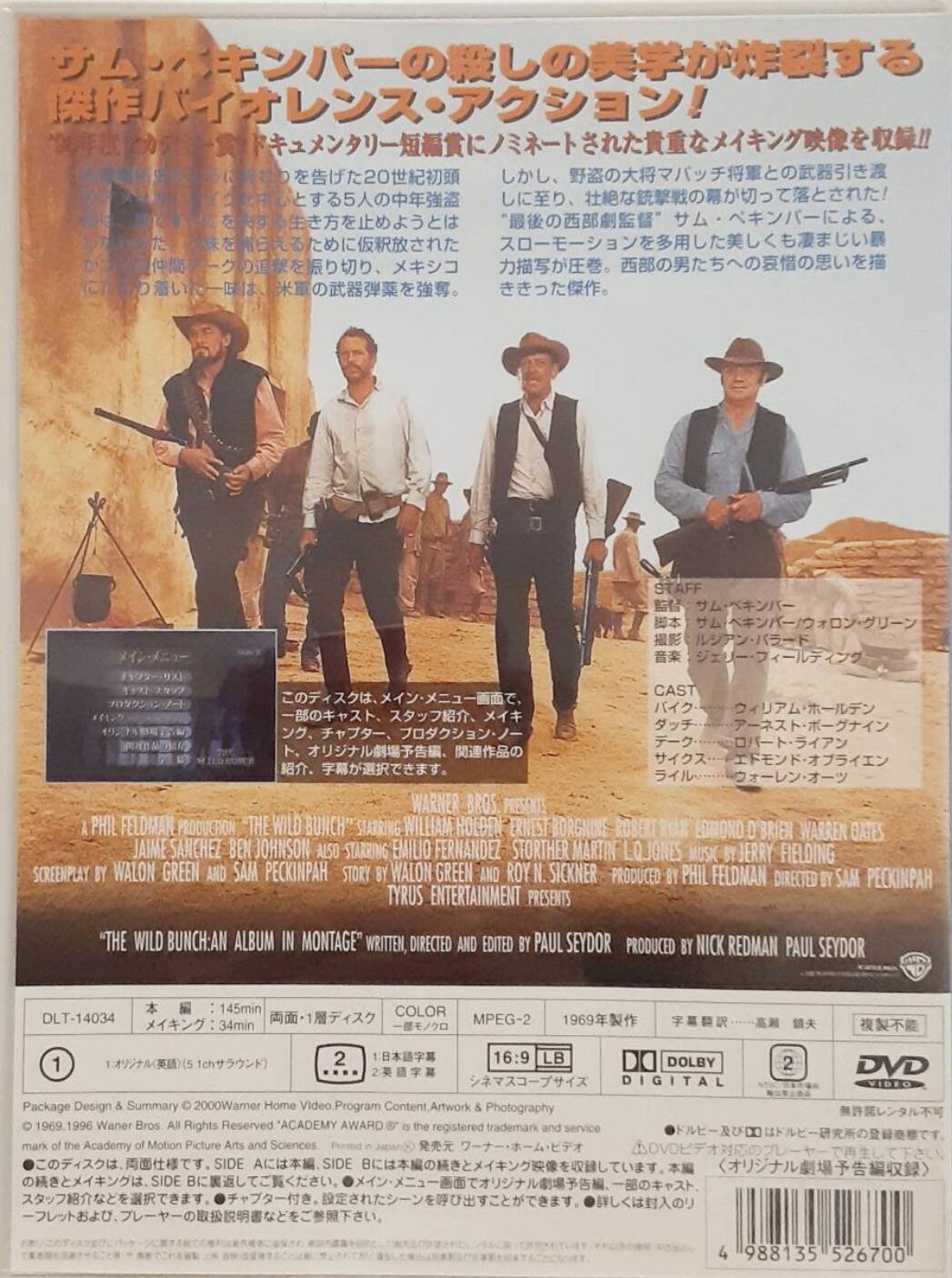 【中古】 ディレクターズカット ワイルドバンチ 特別版 [DVD]　ウィリアム・ホール...