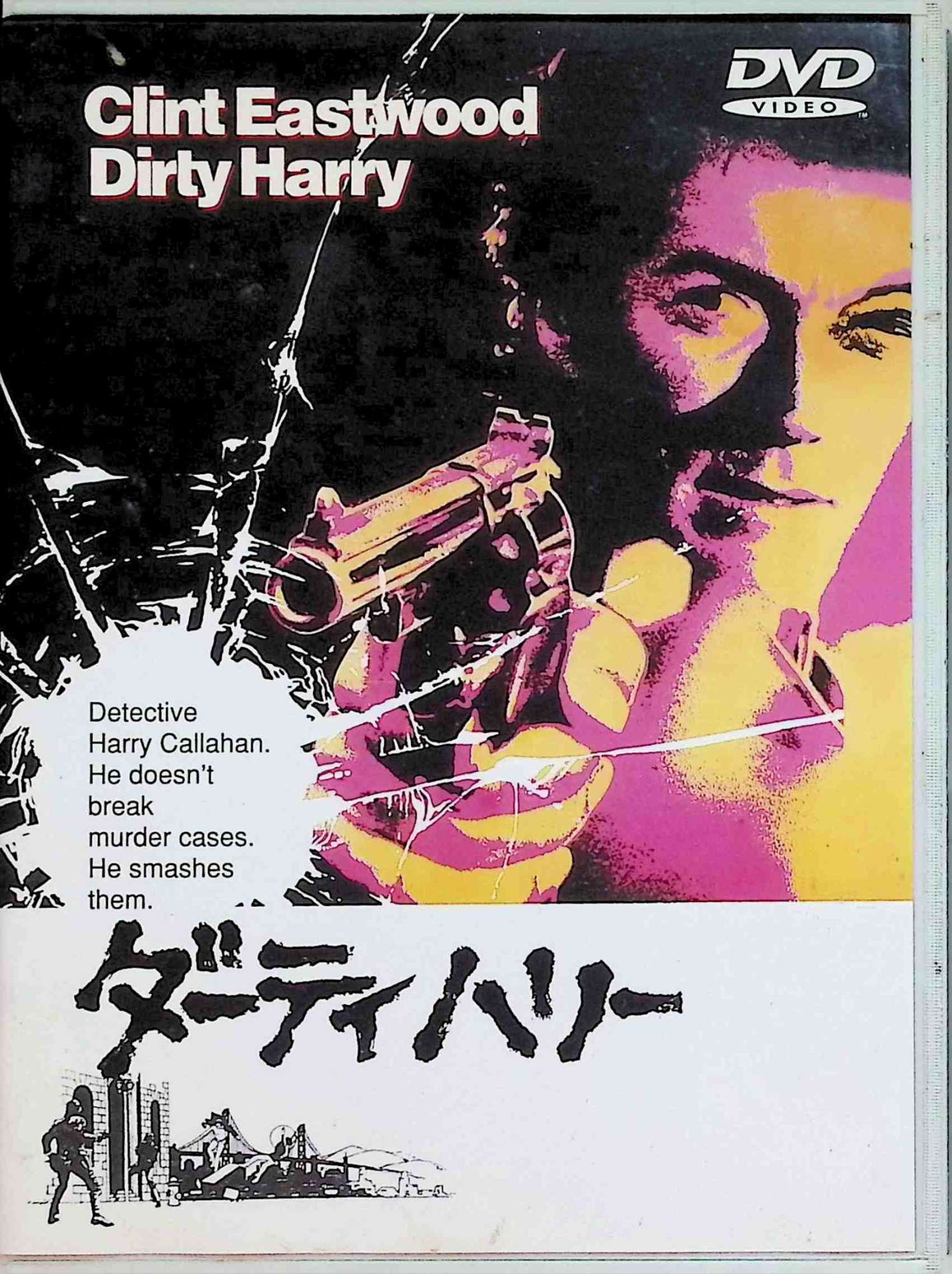 「 ダーティハリー (DVD)」 クリント・イーストウッド (出演), ハリー・ガーディノ (出演), ドン・シーゲル (監督) イーストウッドの名声を確立したアクション映画の傑作。一般市民がビルの屋上から無差別に銃撃される。犯人は、10万ドルを支払わなければ次の犠牲者を狙う、とサンフランシスコ警察に通告。同市警の敏腕刑事ハリーは敢然と犯人捜査に乗り出す。彼の愛用するマグナム銃が活躍する派手なアクション場面も見ものだが、イーストウッドのかげりのあるアウトロー的性格が作り上げたハリー・キャラハン刑事が、なんといっても魅力的。このアンチ・ヒーロー的主人公への圧倒的支持が、後のシリーズ化を生み出した。刑事映画を“十八番”とするシーゲル監督の面目躍如といえる力作。 音声： 英語 字幕： 日本語・英語 JANコード： 4988135526151 ◇画像のジャケットになります。 🐾 安心の検品・保証 当店ではすべての商品を1点ずつ丁寧に検品したうえで出品しております。 万が一、商品に不備がございましたら、商品到着日から30日以内であれば返品・返金を承ります。どうぞ安心してご利用ください。 🐾 送料無料・スピード発送 AM11時までのご注文は、日本郵便〈ゆうメール〉にて当日発送いたします。 ※ゆうメールは土日祝日の配達がございません。あらかじめご了承ください。 商品は防水クッション封筒で丁寧に梱包し、ポストへお届けします。 🐾 まとめ買いがおトク！クーポン配布中 2点以上のご購入　→　100円引き 4点以上のご購入　→　400円引き 8点以上のご購入　→　1,000円引きDISC PLUSは映画・音楽好きのための専門中古ショップです。 レア盤、絶版アイテム、懐かしの名作など、毎日新商品入荷中！ 🐾 まとめ買いでおトクなクーポン配布中 🐾