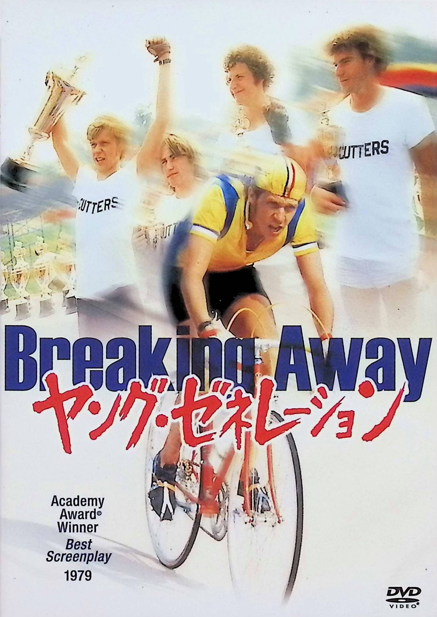 【中古】 ヤング・ゼネレーション [DVD]　デニス・クリストファー (出演), デニス・クエイド (出演), ピーター・イエーツ (監督)　（送料無料）