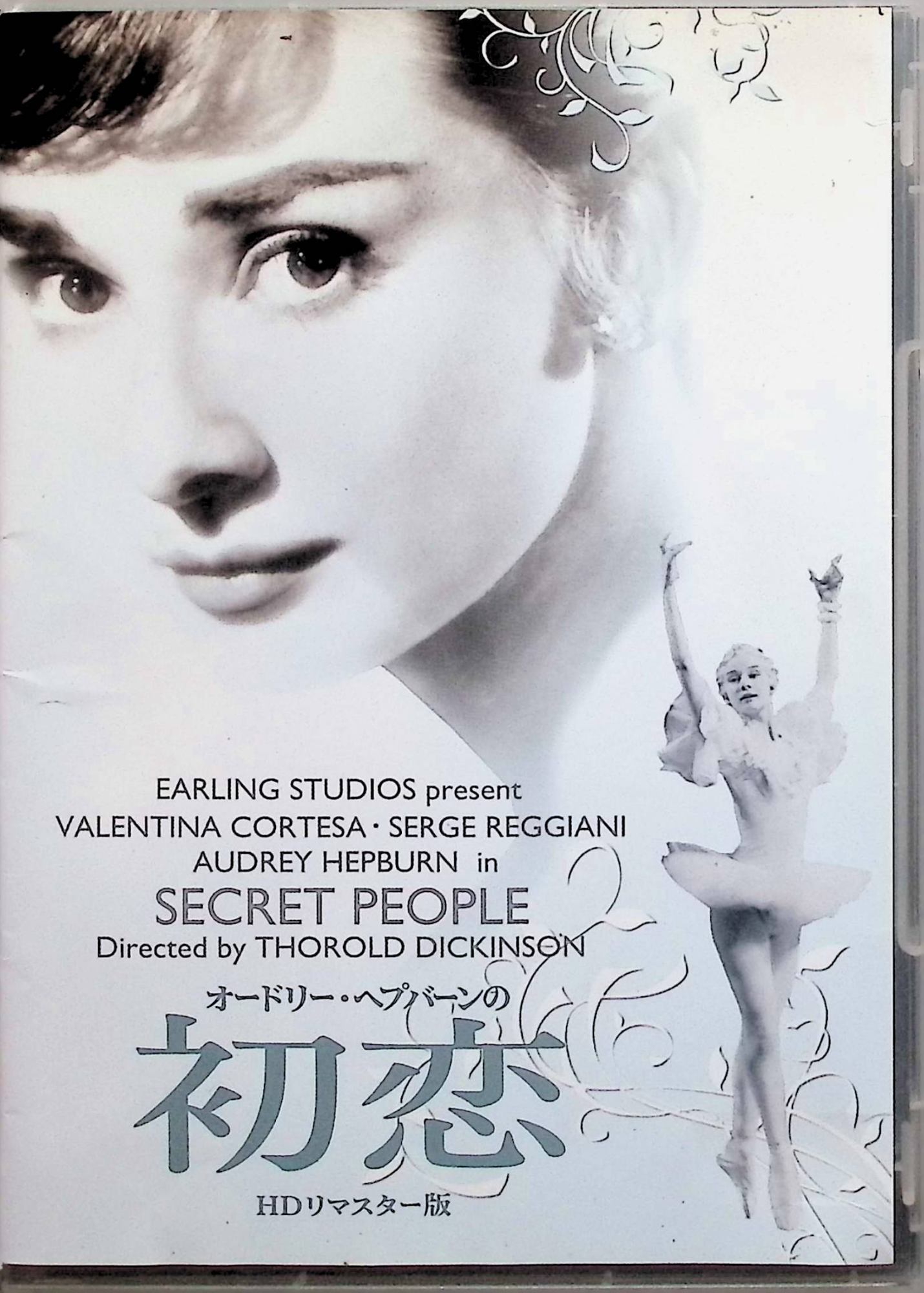 【中古】 オードリー・ヘプバーン 初恋 HBX-301 [DVD]　オードリー・ヘプバーン、ヴァレンティナ・コル..