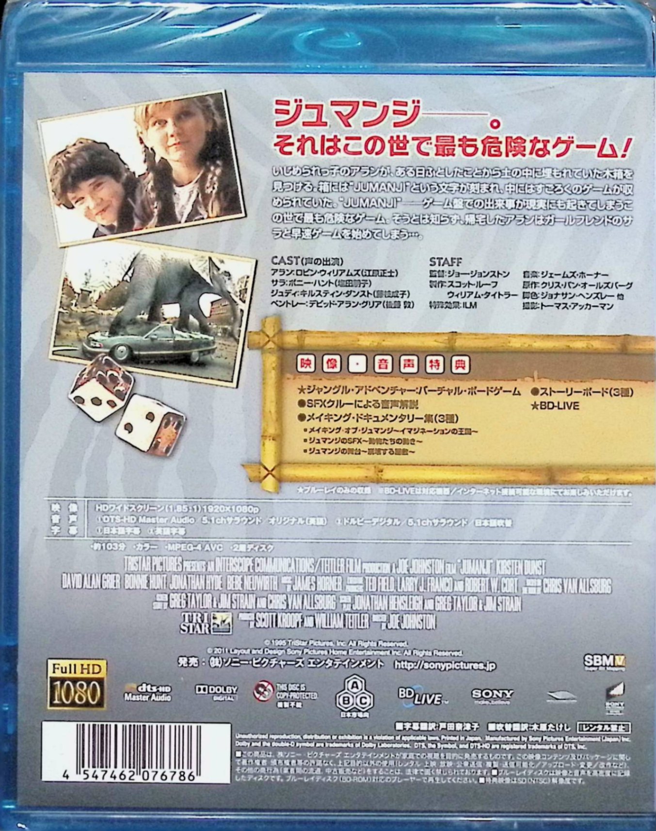 【新品未開封】 ジュマンジ [Blu-ray]　ロビン・ウィリアムス (出演), ボニー・ハ...