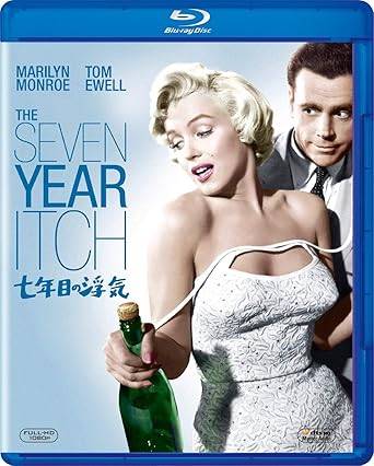 【中古】 七年目の浮気 [Blu-ray]　マリリン・モンロー (出演), トム・イーウェル (出演), ビリー・ワイルダー (監督)　（送料無料）