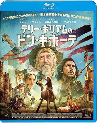【中古】 テリー・ギリアムのドン・キホーテ [Blu-ray] アダム・ドライバー、ジョナサン・プライス、オルガ・キュリレンコ 監督 テリー・ギリアム
