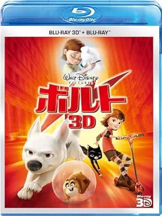 【中古】 ボルト 3Dセット [Blu-ray]　ジョン・トラヴォルタ（ボルトの声）、マイルズ・クリスプ（ペニーの声）、スーザン・サランドン　（送料無料）