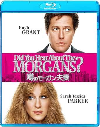 「 噂のモーガン夫妻 [Blu-ray]」 ヒュー・グラント (出演), サラ・ジェシカ・パーカー (出演), マーク・ローレンス (監督) 不動産のトップ・セールスウーマンの妻を持つ敏腕弁護士のポール・モーガンは浮気を許してもらおうと、妻メリルを夜景の美しいレストランに誘う。その帰り道に殺人事件に遭遇！　顔を見られた2人は証人保護プログラムによってド田舎に身を隠すことに。 『ノッティングヒルの恋人』のヒュー・グラントと『セックス・アンド・ザ・シティ』のサラ・ジェシカ・パーカー共演の大人のためのラブ・コメディ。夫の浮気が原因で亀裂が生じてしまった超セレブ・カップル。しかし、殺人事件の現場に遭遇したことで思わぬ事態になり……。監督は『トゥー・ウィークス・ノーティス』のマーク・ローレンス。 音声： 日本語・英語 字幕： 日本語・英語 JANコード： 4547462073006 🐾 安心の検品・保証 当店ではすべての商品を1点ずつ丁寧に検品したうえで出品しております。 万が一、商品に不備がございましたら、商品到着日から30日以内であれば返品・返金を承ります。どうぞ安心してご利用ください。 🐾 送料無料・スピード発送 AM11時までのご注文は、日本郵便〈ゆうメール〉にて当日発送いたします。 ※ゆうメールは土日祝日の配達がございません。あらかじめご了承ください。 商品は防水クッション封筒で丁寧に梱包し、ポストへお届けします。 🐾 まとめ買いがおトク！クーポン配布中 2点以上のご購入　→　100円引き 4点以上のご購入　→　400円引き 8点以上のご購入　→　1,000円引きDISC PLUSは映画・音楽好きのための専門中古ショップです。 レア盤、絶版アイテム、懐かしの名作など、毎日新商品入荷中！ 🐾 まとめ買いでおトクなクーポン配布中🐾