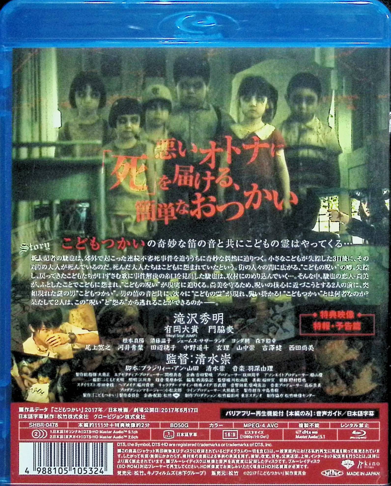 ディスクプラスの【中古】 こどもつかい [Blu-ray]　滝沢秀明、有岡大貴（Hey! Say! JUMP）、門脇麦　（送料無料）｜アングル2