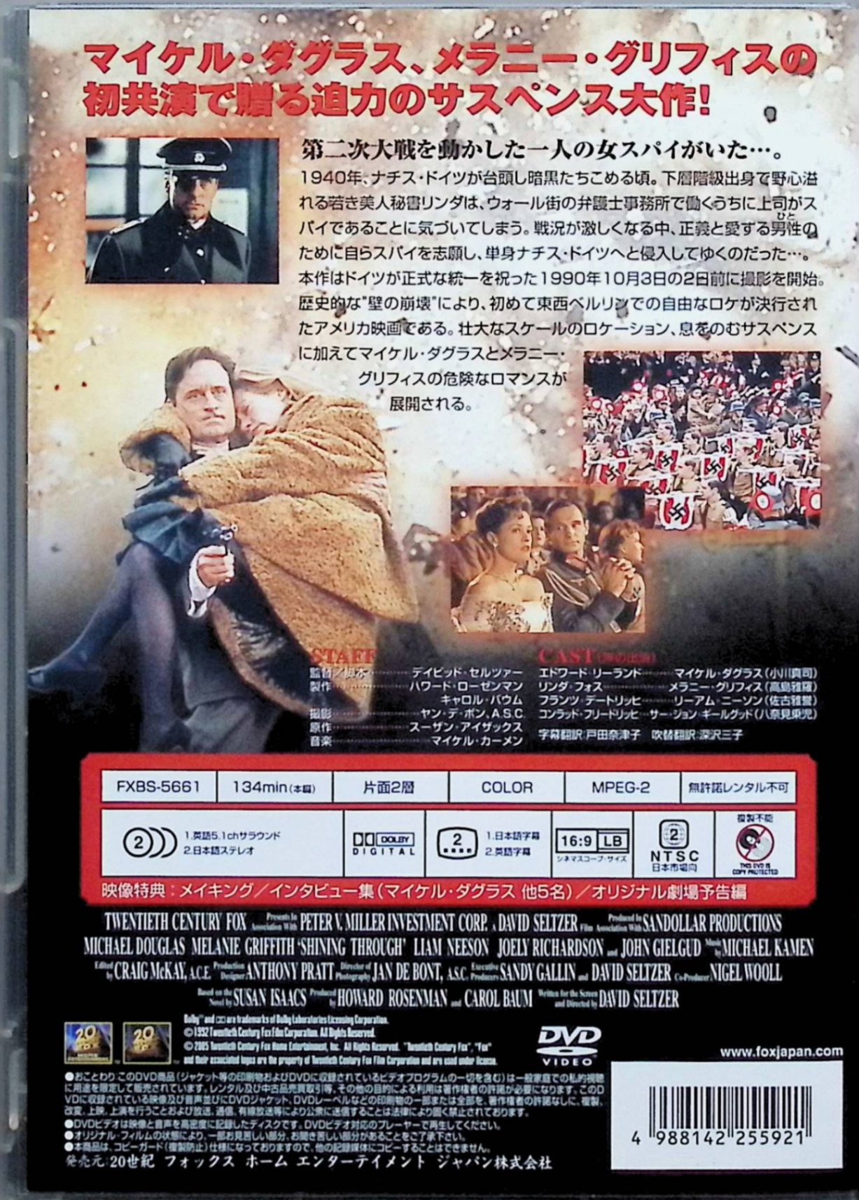 【中古】 嵐の中で輝いて [DVD]　マイケル・ダグラス (出演), メラニー・グリフィ...
