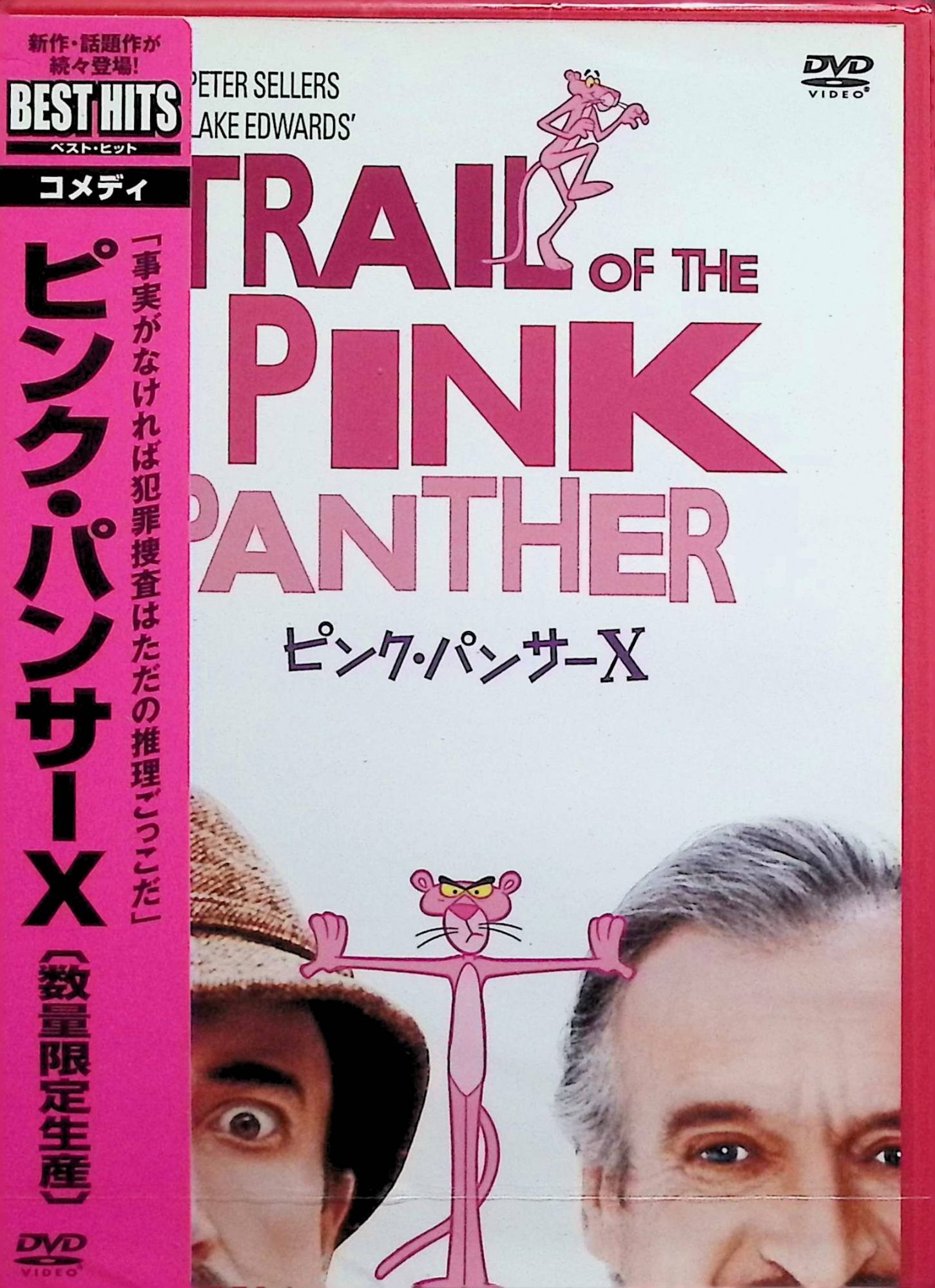 【新品未開封】 ピンク・パンサーX [DVD]　ピーター・セラーズ、デイビッド・ニーヴン、ハーバート・ロム、キャプシーヌ、バート・クウォーク 監督 ブレイク・エドワーズ　（送料無料）