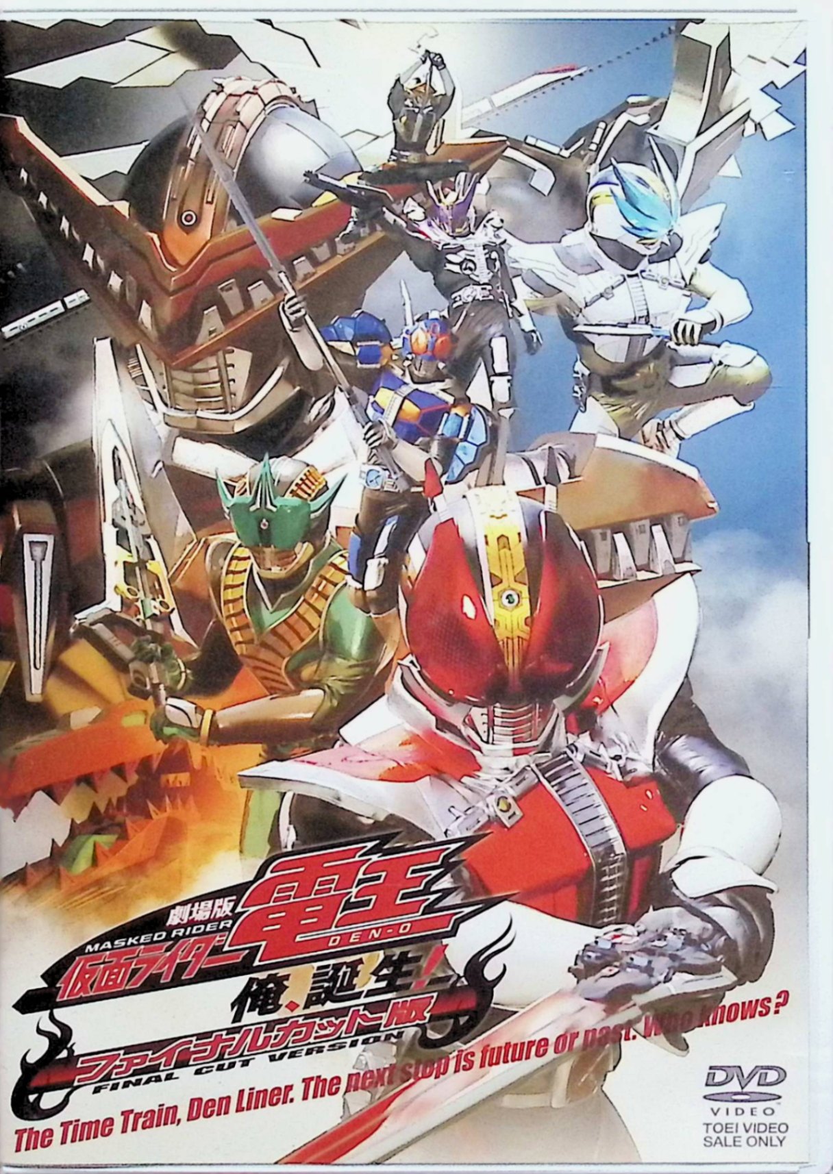 【中古】 劇場版 仮面ライダー電王 俺,誕生!ファイナル・カット [DVD] 佐藤健、白鳥百合子、中村優一、監督 柴崎貴行 （送料無料）