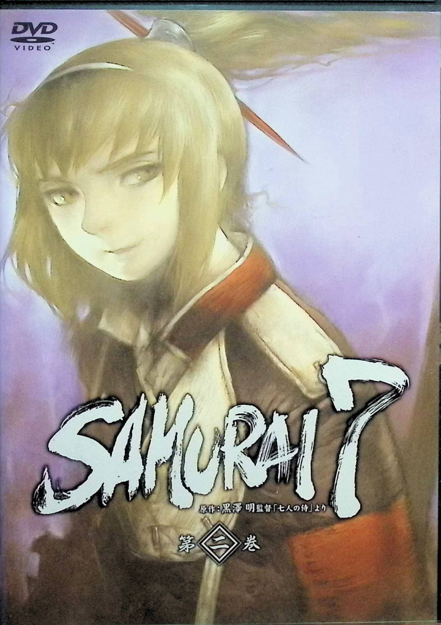 樂天商城 - 【中古】 SAMURAI 7 第2巻 (通常版) [DVD]　寺杣昌紀、草尾毅 監督 滝沢敏文　（送料無料）