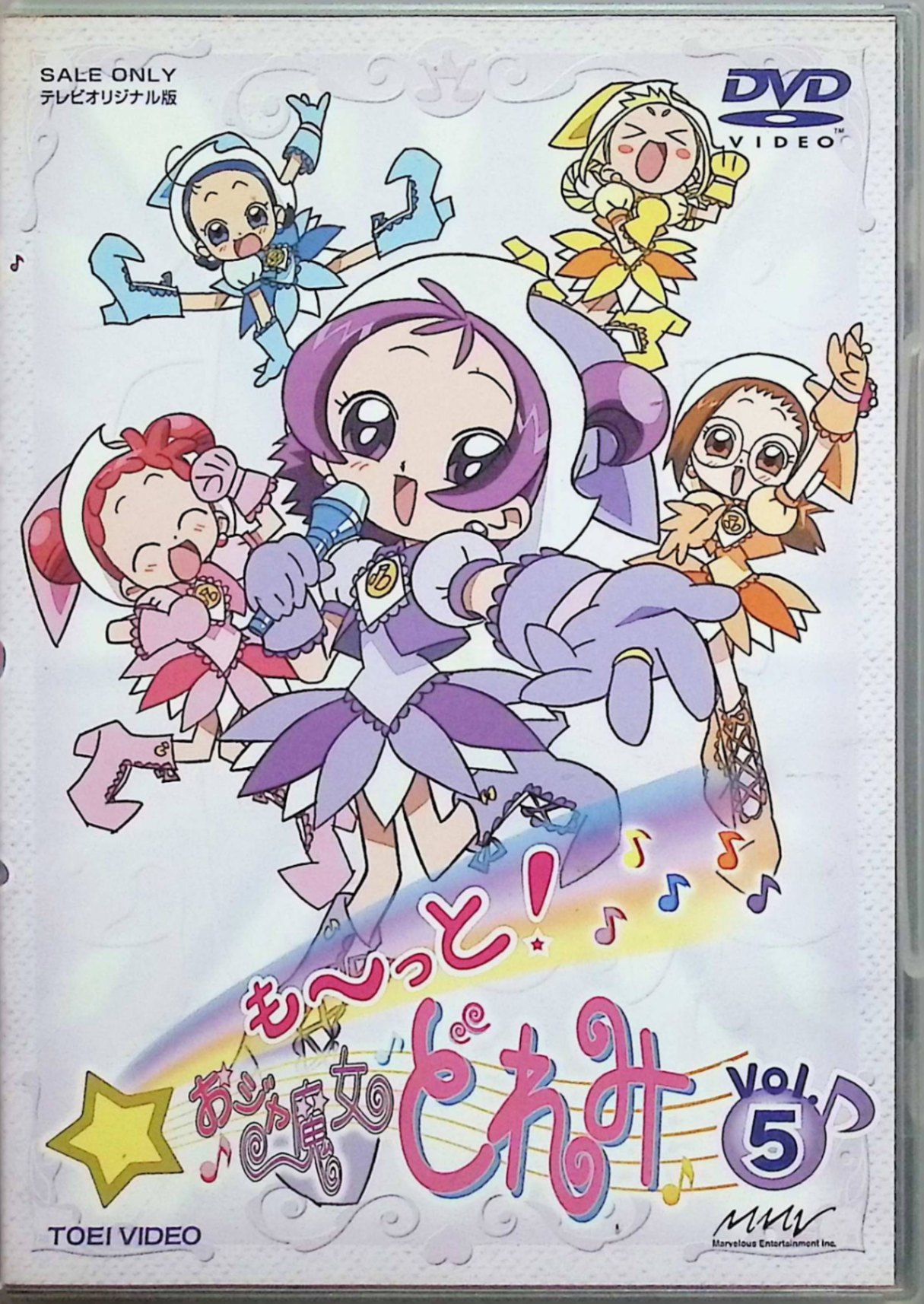 楽天市場】も〜っと おジャ魔女どれみ dvdの通販