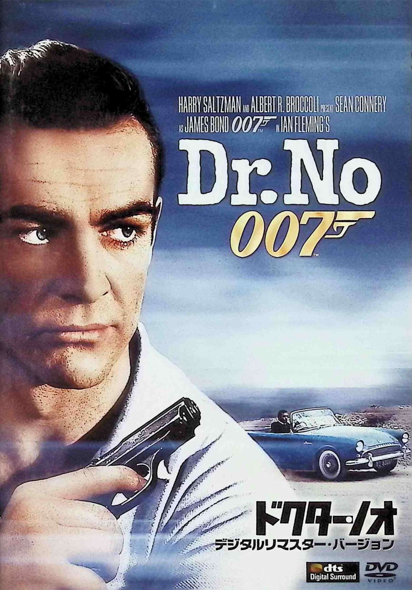 【中古】 007/ドクター・ノオ(デジタルリマスター・バージョン) [DVD]　ショーン・コネリー (出演), ジョセフ・ワイズマン (出演), テレンス・ヤング (監督)　（送料無料）