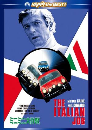 【中古】 ミニミニ大作戦 スペシャル・コレクターズ・エディション [DVD]　マイケル・ケイン (出演), ..