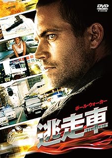 「 逃走車 [DVD]」 ポール・ウォーカー (出演), ナイマ・マクリーン (出演), ムクンダ・マイケル・デュウィル (監督) 「ワイルド・スピード」シリーズのポール・ウォーカー主演! 乗ったらいきなり指名手配! 史上初! 全編“車内搭載カメラ"で撮影された【観客同乗型】サスペンス・カー・アクション! ! アメリカ人マイケルは、別れた妻に会いに南アフリカ共和国のヨハネスブルグへたどり着く。予約と違うレンタカーが手配されたが、先を急ぐマイケルは、その車で妻の元へ向かう。そんな中、車中にあった見知らぬ携帯電話が鳴り、刑事と名乗る男から、配車は間違いで、ある場所まで交換しに来るようにと言われる。指示に従う道中、座席の下から拳銃が見つかり、さらに後部座席から縛られた謎の女が飛び出してくる。彼女は、ある重大事件の秘密を知ったため誘拐されたのだという。さらに指示された場所で待っていたのは突然の襲撃だった…。追いうちをかけるように、自分が指名手配されたニュースまで飛び込んでくる…。誰が敵で、何が真実なのか?彼はこの絶対絶命のピンチから、女を、秘密を守り、無事逃げきることはできるのか! ? 音声： 日本語・英語 字幕： 日本語 JANコード： 4988135997838 🐾 安心の検品・保証 当店ではすべての商品を1点ずつ丁寧に検品したうえで出品しております。 万が一、商品に不備がございましたら、商品到着日から30日以内であれば返品・返金を承ります。どうぞ安心してご利用ください。 🐾 送料無料・スピード発送 AM11時までのご注文は、日本郵便〈ゆうメール〉にて当日発送いたします。 ※ゆうメールは土日祝日の配達がございません。あらかじめご了承ください。 商品は防水クッション封筒で丁寧に梱包し、ポストへお届けします。 🐾 まとめ買いがおトク！クーポン配布中 2点以上のご購入　→　100円引き 4点以上のご購入　→　400円引き 8点以上のご購入　→　1,000円引きDISC PLUSは映画・音楽好きのための専門中古ショップです。 レア盤、絶版アイテム、懐かしの名作など、毎日新商品入荷中！ 🐾 まとめ買いでおトクなクーポン配布中 🐾