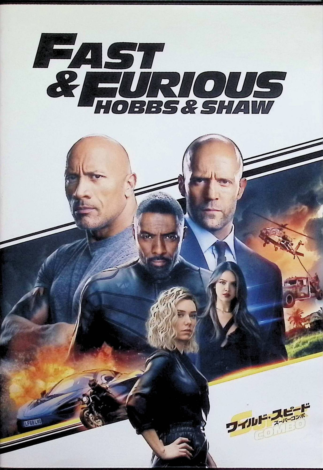 「 ワイルド・スピード/スーパーコンボ [DVD]」 ドウェイン・ジョンソン、ジェイソン・ステイサム、監督 デヴィッド・リーチ 元MI6エージェントのショウの妹ハッティが新型ウイルス兵器「スノーフレーク」をテロ組織から奪うが、超人ブリクストンに襲われ消息不明に。政府の要請で渋々手を組んだホブスとショウが、ロンドンカーチェイス、ロシア大逃走、サモア肉弾戦でウイルス奪還に挑む。家族愛とユーモア満載のド派手アクションが連続。 ジャンル アクション／カーアクション／コメディ 受賞・評価 ワイスピ史上最高峰のバディムービーとして興収230億円超のメガヒット。ホブス＆ショウのケミストリーとスケール無限大のアクションが絶賛 音声： 日本語・英語 字幕： 日本語・英語 JANコード： 4988102870706 🐾 安心の検品・保証 当店ではすべての商品を1点ずつ丁寧に検品したうえで出品しております。 万が一、商品に不備がございましたら、商品到着日から30日以内であれば返品・返金を承ります。どうぞ安心してご利用ください。 🐾 送料無料・スピード発送 AM11時までのご注文は、日本郵便〈ゆうメール〉にて当日発送いたします。 ※ゆうメールは土日祝日の配達がございません。あらかじめご了承ください。 商品は防水クッション封筒で丁寧に梱包し、ポストへお届けします。 🐾 まとめ買いがおトク！クーポン配布中 2点以上のご購入　→　100円引き 4点以上のご購入　→　400円引き 8点以上のご購入　→　1,000円引きDISC PLUSは映画・音楽好きのための専門中古ショップです。 レア盤、絶版アイテム、懐かしの名作など、毎日新商品入荷中！ 🐾 まとめ買いでおトクなクーポン配布中 🐾