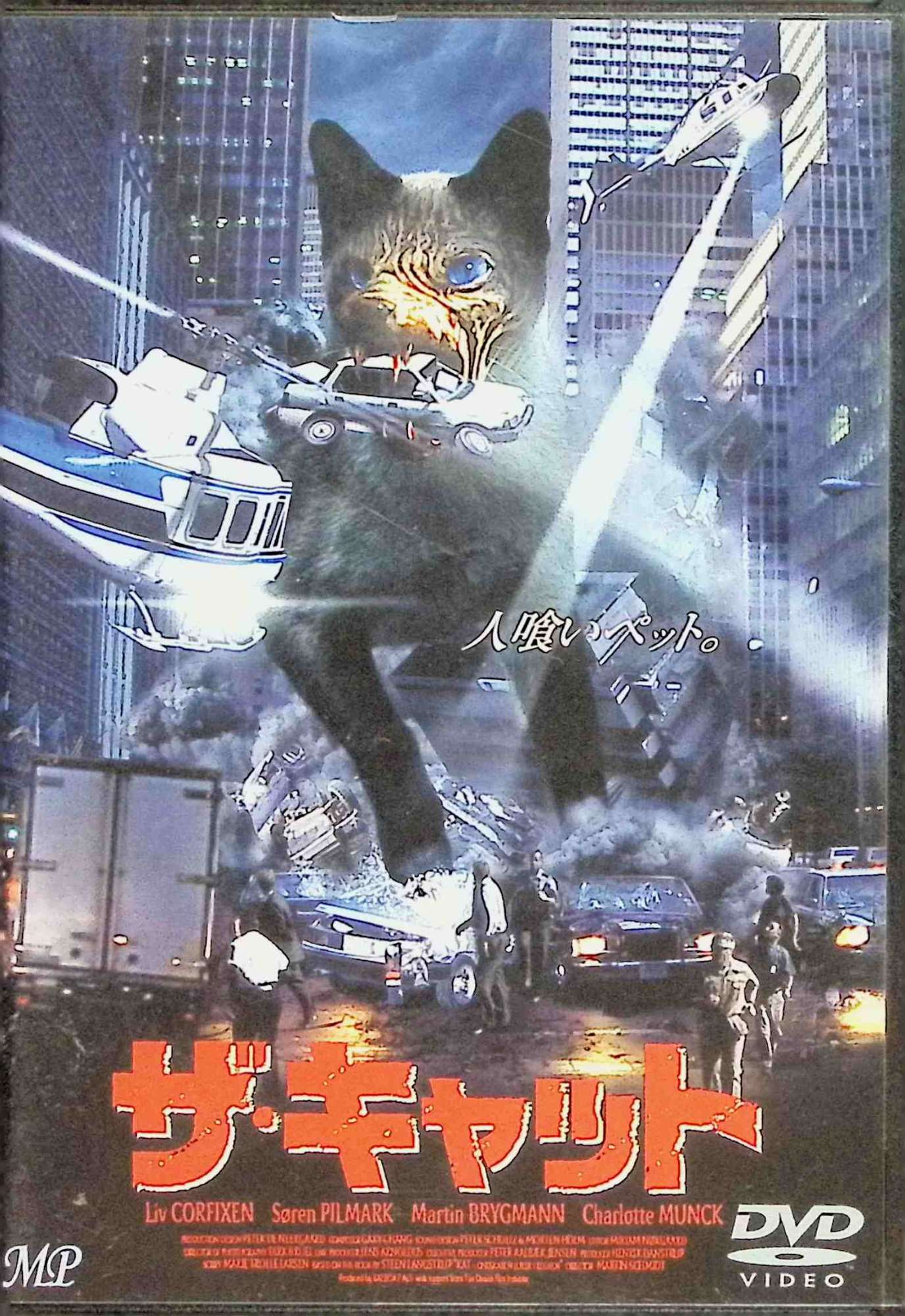 【中古】 ザ・キャット [DVD]　ゲイリー・チャン (出演), リヴ・コーフィクセン (出演), マーティン・シュミット (監督)　（送料無料）