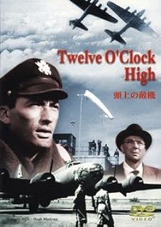 【中古】 頭上の敵機 (DVD)　グレゴリー・ペック ヒュー・マーロウ　監督：ヘンリー・キング　（送料無料）