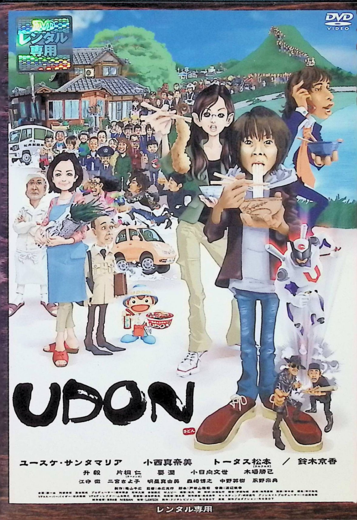 「 UDON うどん (レンタルアップDVD)」 ユースケ・サンタマリア (出演), 小西真奈美 (出演), 本広克行 (監督) 本広克行監督が『交渉人・真下正義』のユースケ・サンタマリアと再度組んで贈る、念願のオリジナル企画。故郷、香川で讃岐うどんの魅力を発見、自身の生きる道を見出す青年の物語だが、虚実入り乱れたネタの多彩な広がりにも心奪われる。 JANコード： 4988632501699 ◇ディスクにわずかに小傷があります。 🐾 安心の検品・保証 当店ではすべての商品を1点ずつ丁寧に検品したうえで出品しております。 万が一、商品に不備がございましたら、商品到着日から30日以内であれば返品・返金を承ります。どうぞ安心してご利用ください。 🐾 送料無料・スピード発送 AM11時までのご注文は、日本郵便〈ゆうメール〉にて当日発送いたします。 ※ゆうメールは土日祝日の配達がございません。あらかじめご了承ください。 商品は防水クッション封筒で丁寧に梱包し、ポストへお届けします。 🐾 まとめ買いがおトク！クーポン配布中 2点以上のご購入　→　100円引き 4点以上のご購入　→　400円引き 8点以上のご購入　→　1,000円引きDISC PLUSは映画・音楽好きのための専門中古ショップです。 レア盤、絶版アイテム、懐かしの名作など、毎日新商品入荷中！ 🐾 まとめ買いでおトクなクーポン配布中 🐾