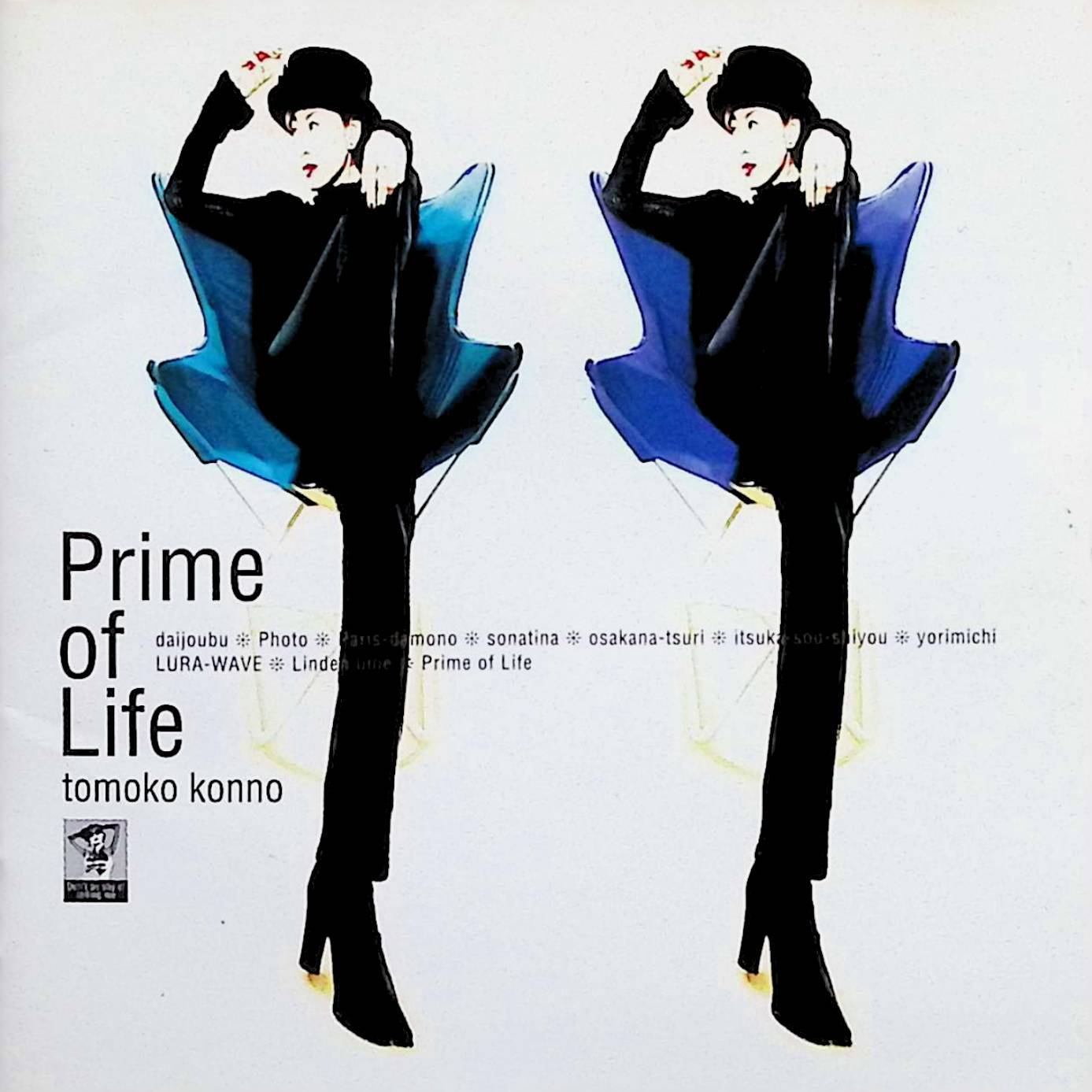 Rakuten - 【中古】 (CD) Prime of life / 今野登茂子 （送料無料）